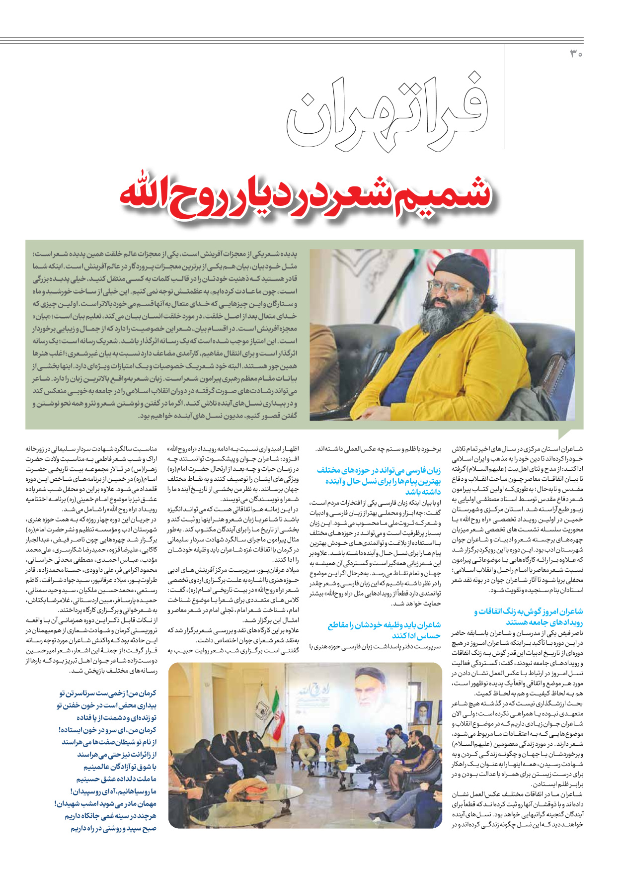 روزنامه ایران - ویژه نامه جمعه ۶۰ - ۲۶ بهمن ۱۴۰۲ - صفحه ۳۰