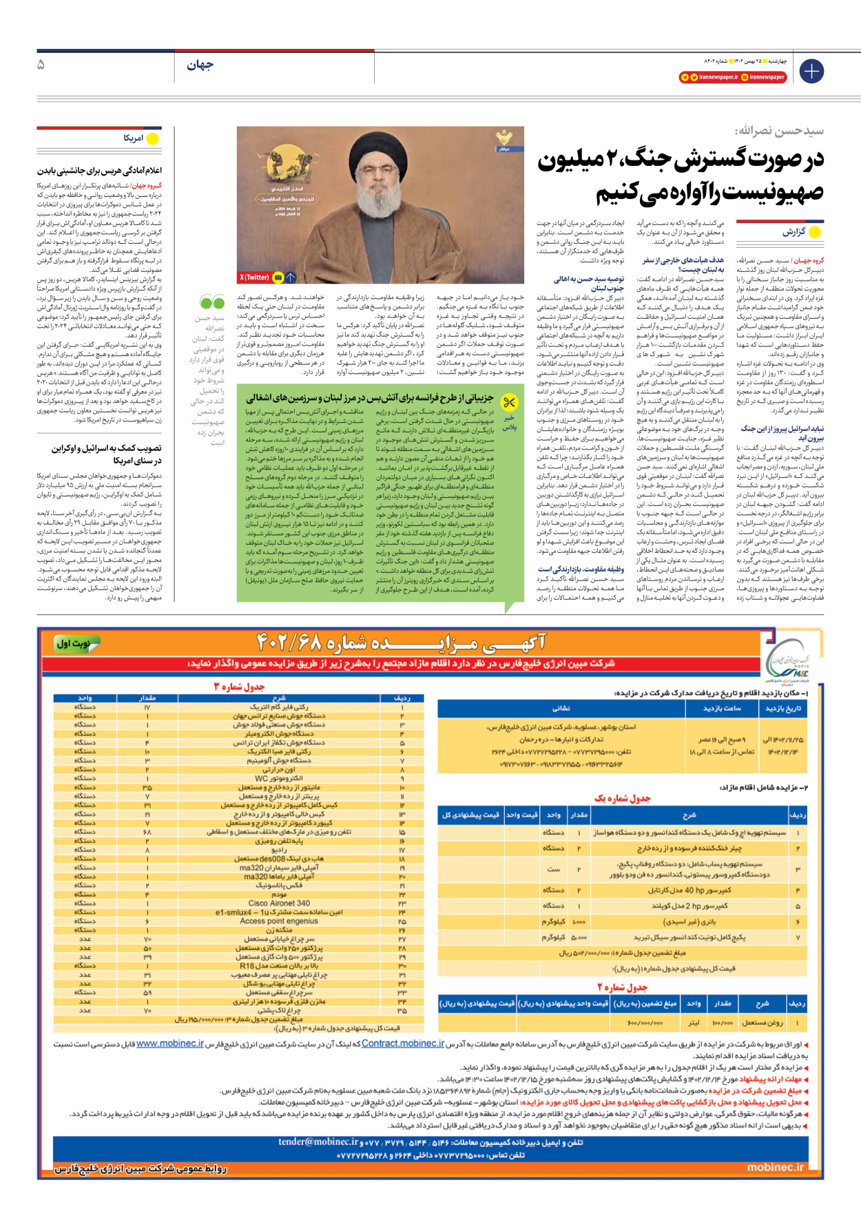 روزنامه ایران - شماره هشت هزار و چهارصد و دو - ۲۵ بهمن ۱۴۰۲ - صفحه ۵