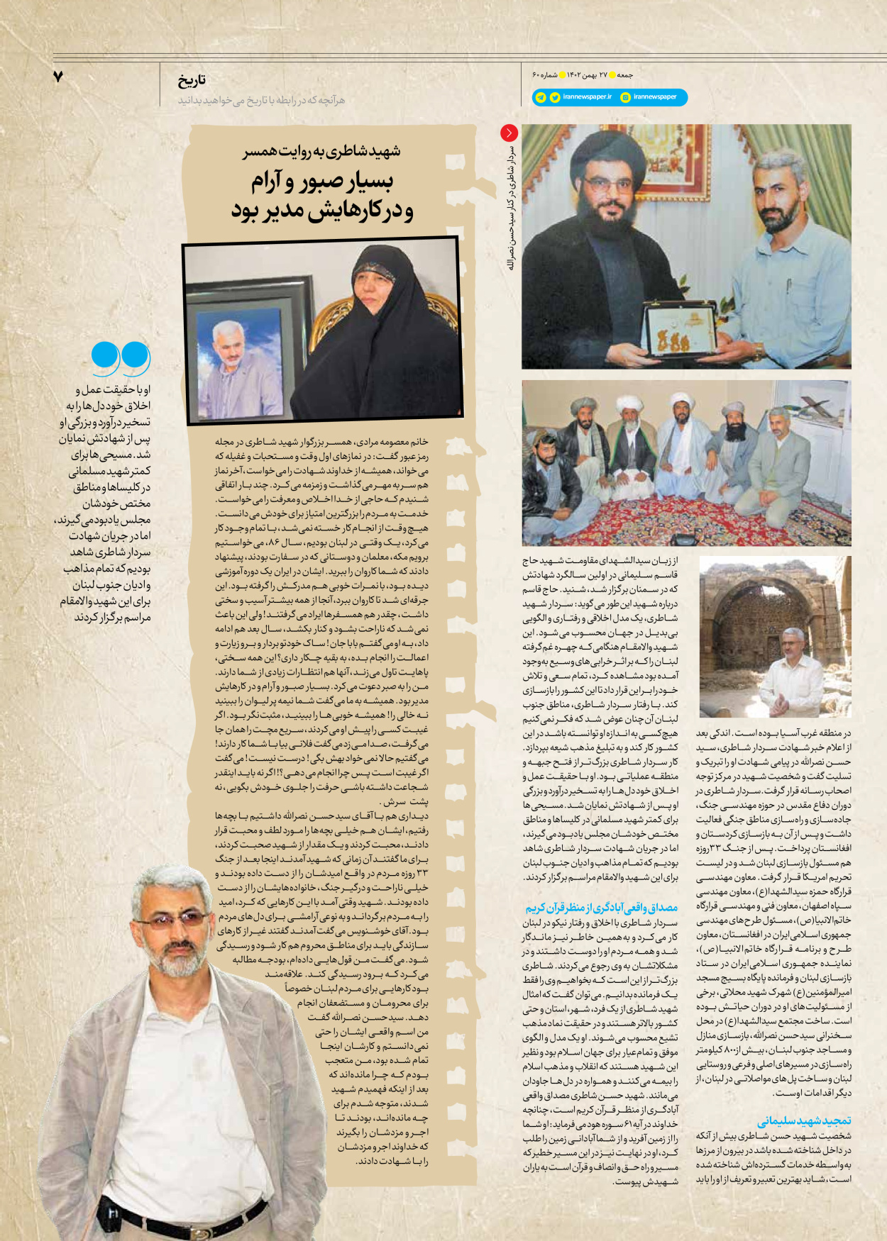 روزنامه ایران - ویژه نامه جمعه ۶۰ - ۲۶ بهمن ۱۴۰۲ - صفحه ۷