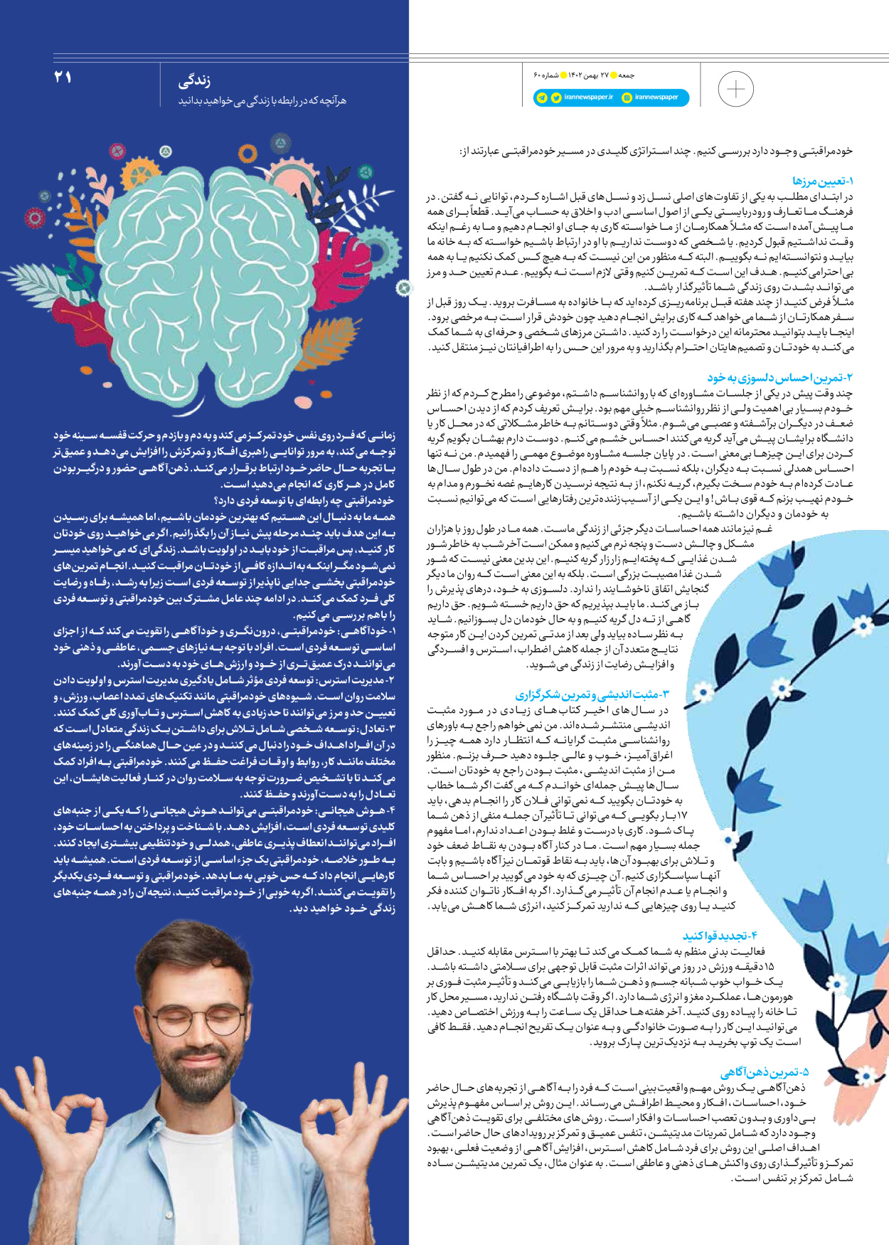 روزنامه ایران - ویژه نامه جمعه ۶۰ - ۲۶ بهمن ۱۴۰۲ - صفحه ۲۱