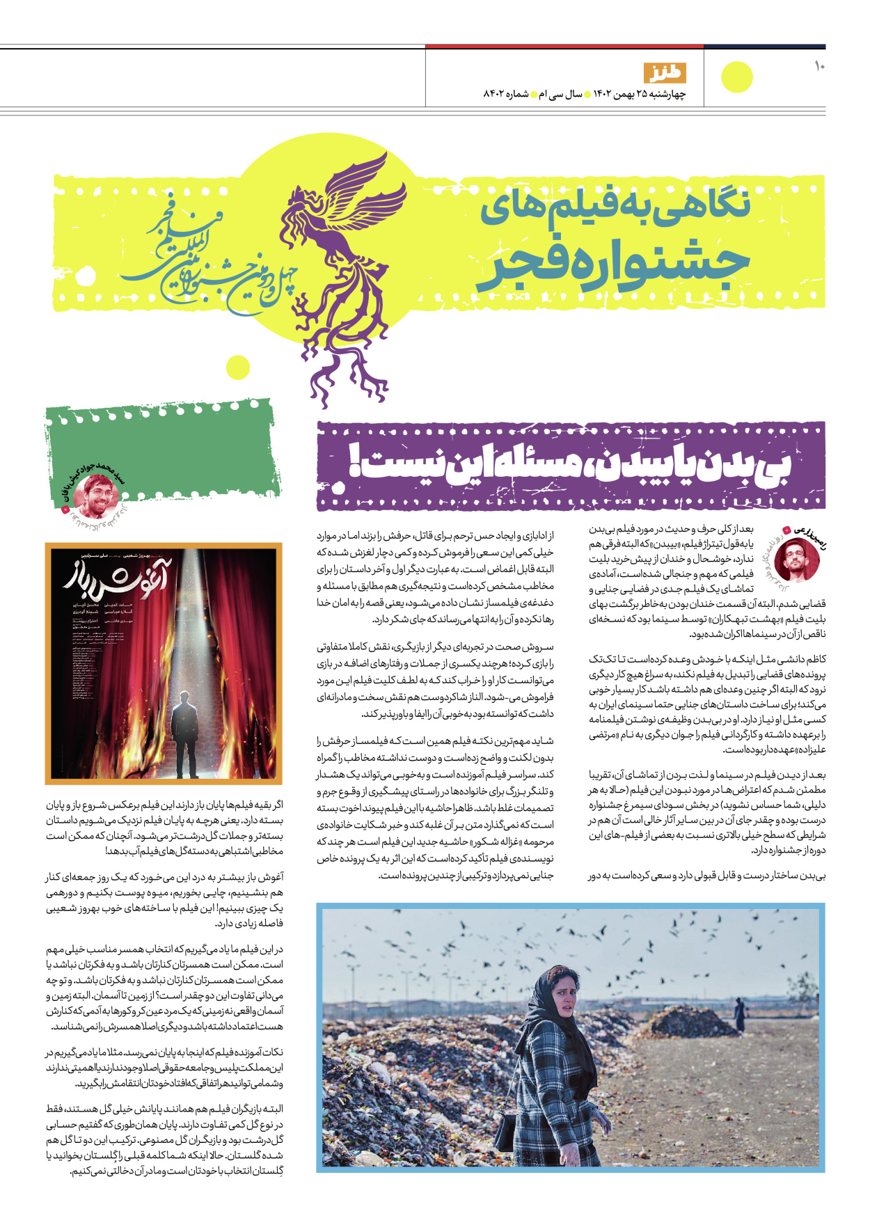 روزنامه ایران - ویژه نامه طنز۸۴۰۲ - ۲۵ بهمن ۱۴۰۲ - صفحه ۱۰