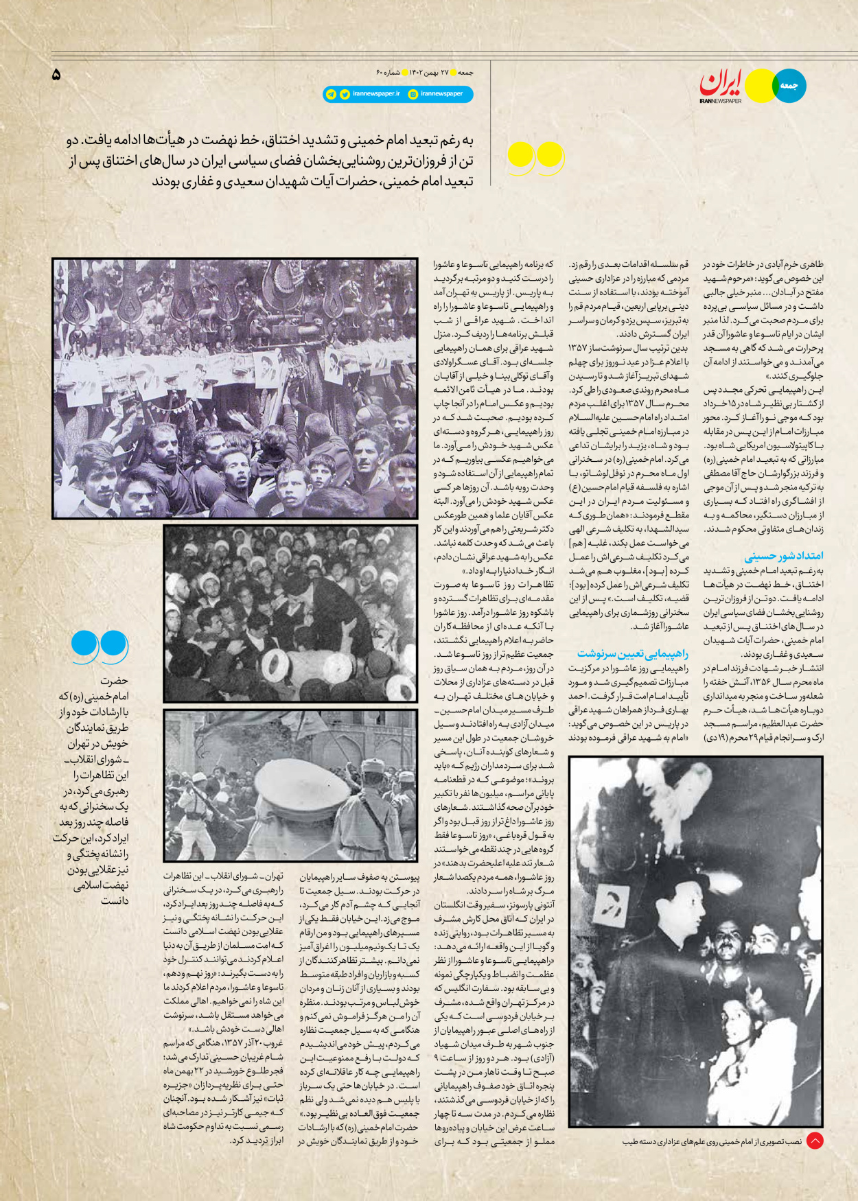 روزنامه ایران - ویژه نامه جمعه ۶۰ - ۲۶ بهمن ۱۴۰۲ - صفحه ۵