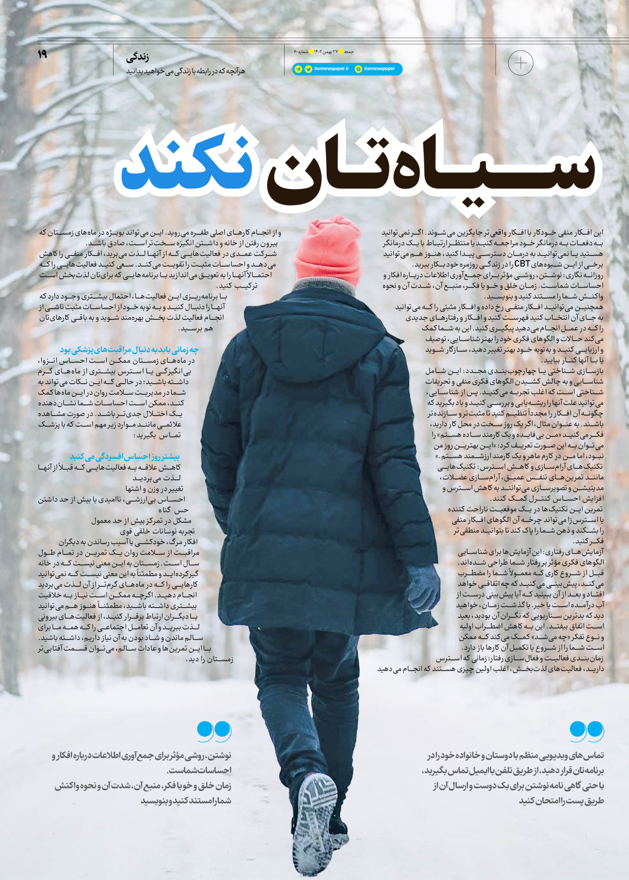 روزنامه ایران - ویژه نامه جمعه ۶۰ - ۲۶ بهمن ۱۴۰۲ - صفحه ۱۹
