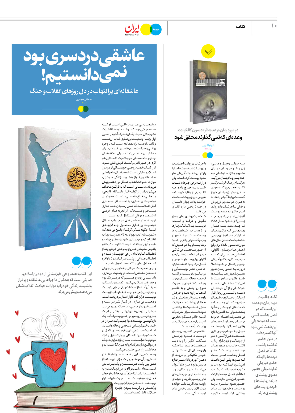 روزنامه ایران - ویژه نامه جمعه ۶۰ - ۲۶ بهمن ۱۴۰۲ - صفحه ۱۰