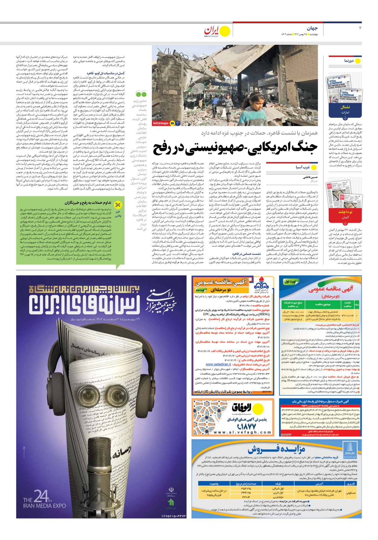 روزنامه ایران - شماره هشت هزار و چهارصد و دو - ۲۵ بهمن ۱۴۰۲ - صفحه ۴