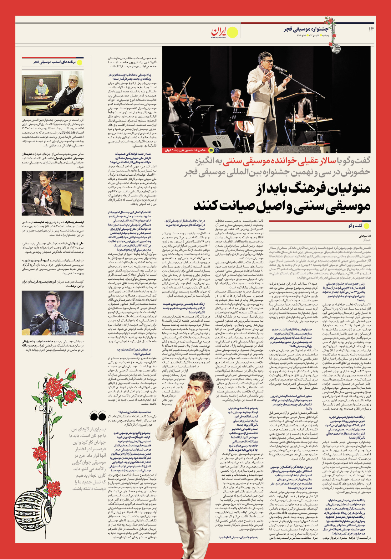 روزنامه ایران - شماره هشت هزار و چهارصد و سه - ۲۶ بهمن ۱۴۰۲ - صفحه ۱۴