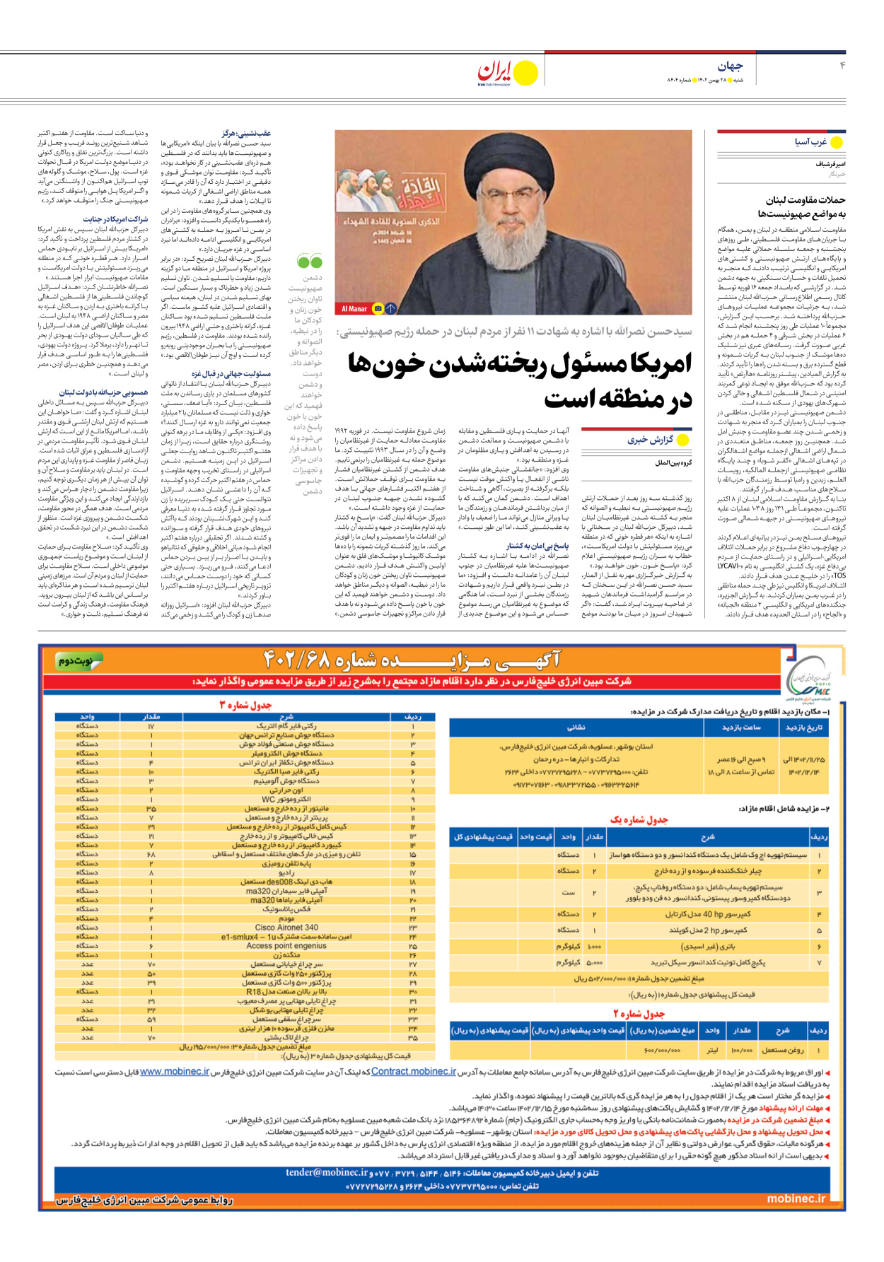 روزنامه ایران - شماره هشت هزار و چهارصد و چهار - ۲۸ بهمن ۱۴۰۲ - صفحه ۴