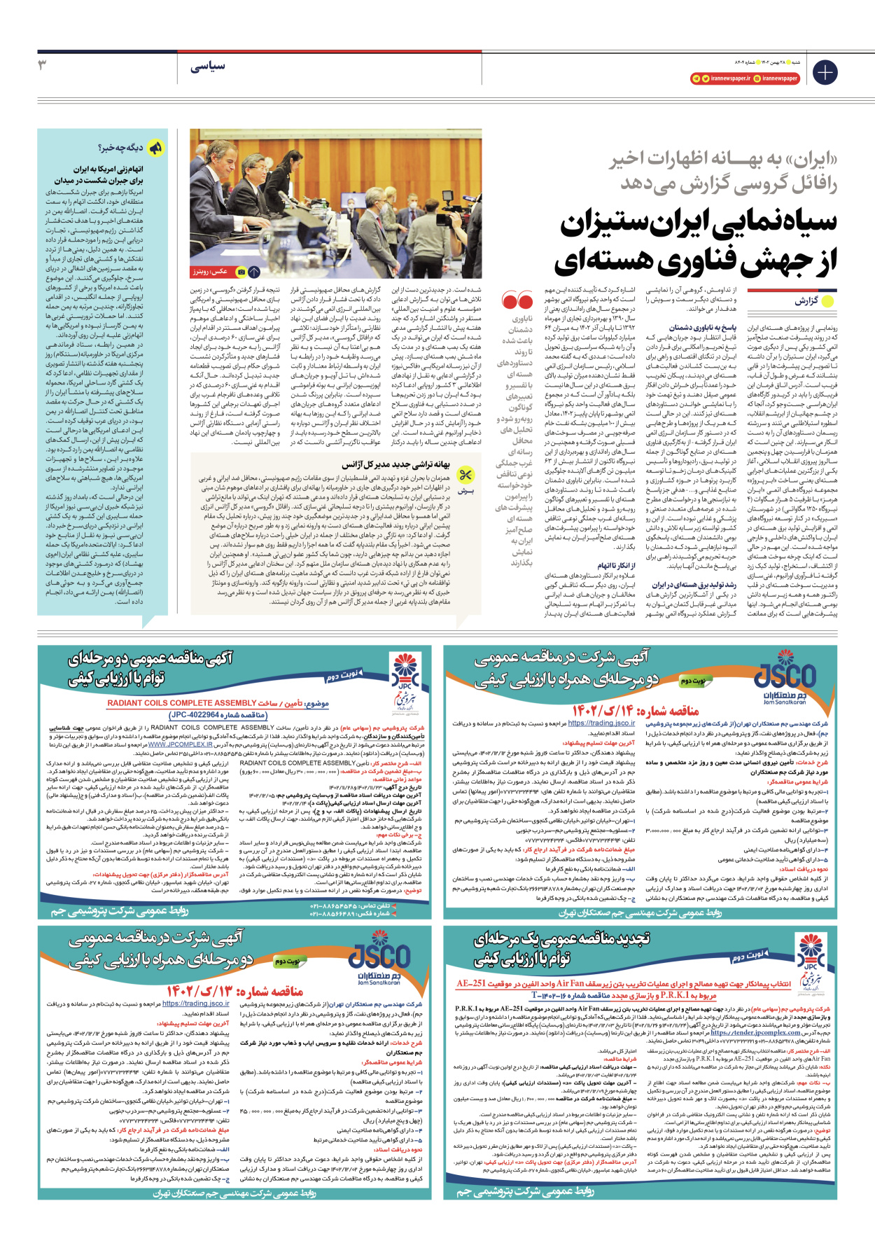 روزنامه ایران - شماره هشت هزار و چهارصد و چهار - ۲۸ بهمن ۱۴۰۲ - صفحه ۳