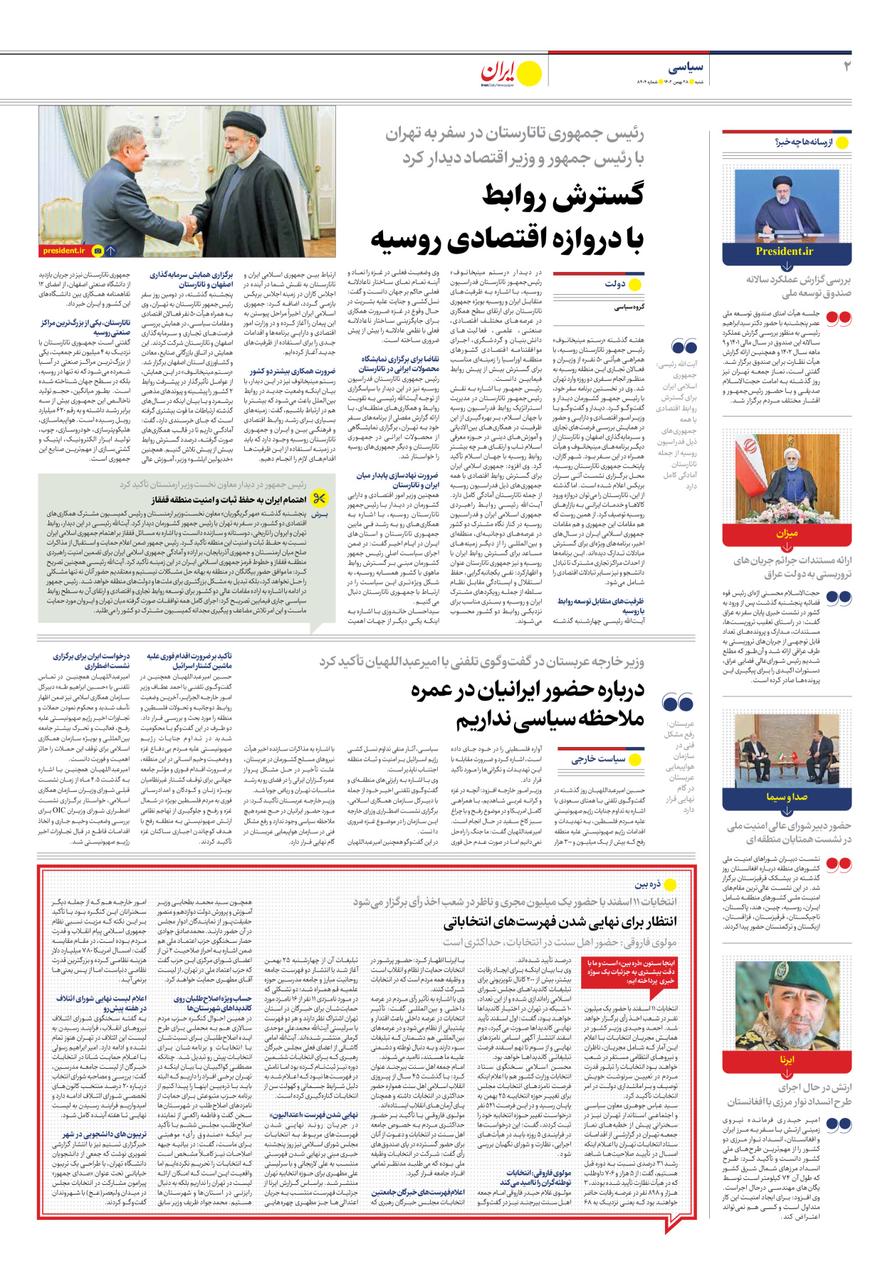 روزنامه ایران - شماره هشت هزار و چهارصد و چهار - ۲۸ بهمن ۱۴۰۲ - صفحه ۲