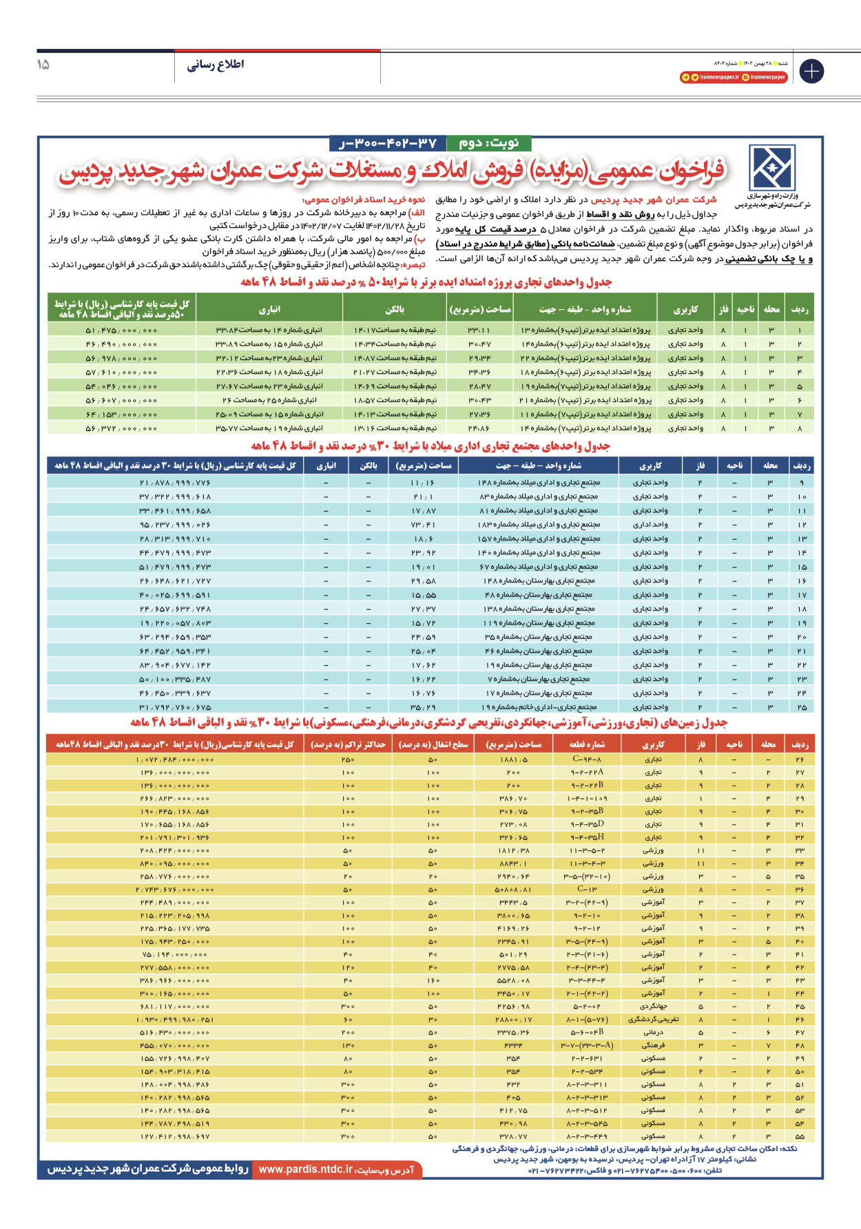 روزنامه ایران - شماره هشت هزار و چهارصد و چهار - ۲۸ بهمن ۱۴۰۲ - صفحه ۱۵