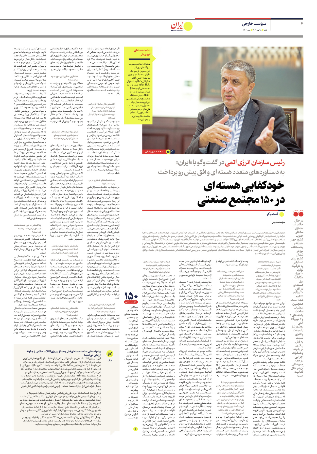 روزنامه ایران - شماره هشت هزار و چهارصد و چهار - ۲۸ بهمن ۱۴۰۲ - صفحه ۶