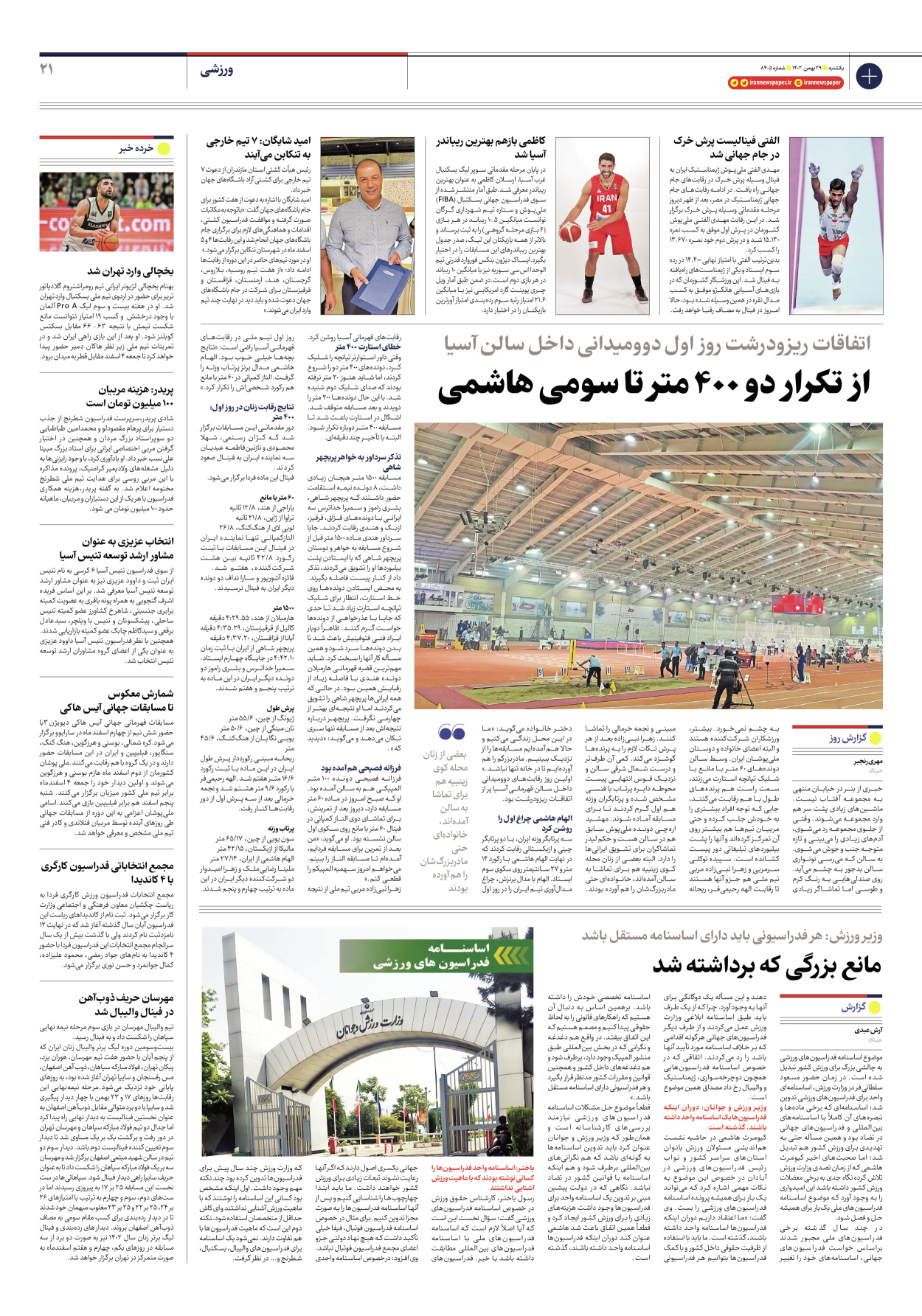 روزنامه ایران - شماره هشت هزار و چهارصد و پنج - ۲۹ بهمن ۱۴۰۲ - صفحه ۲۱