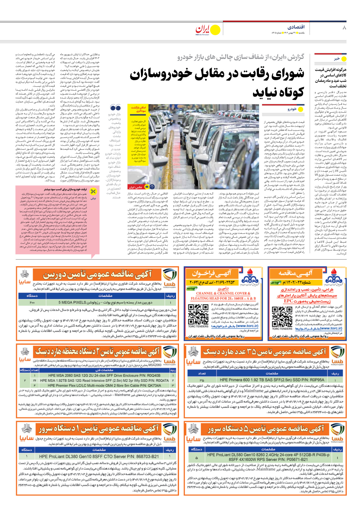 روزنامه ایران - شماره هشت هزار و چهارصد و پنج - ۲۹ بهمن ۱۴۰۲ - صفحه ۸