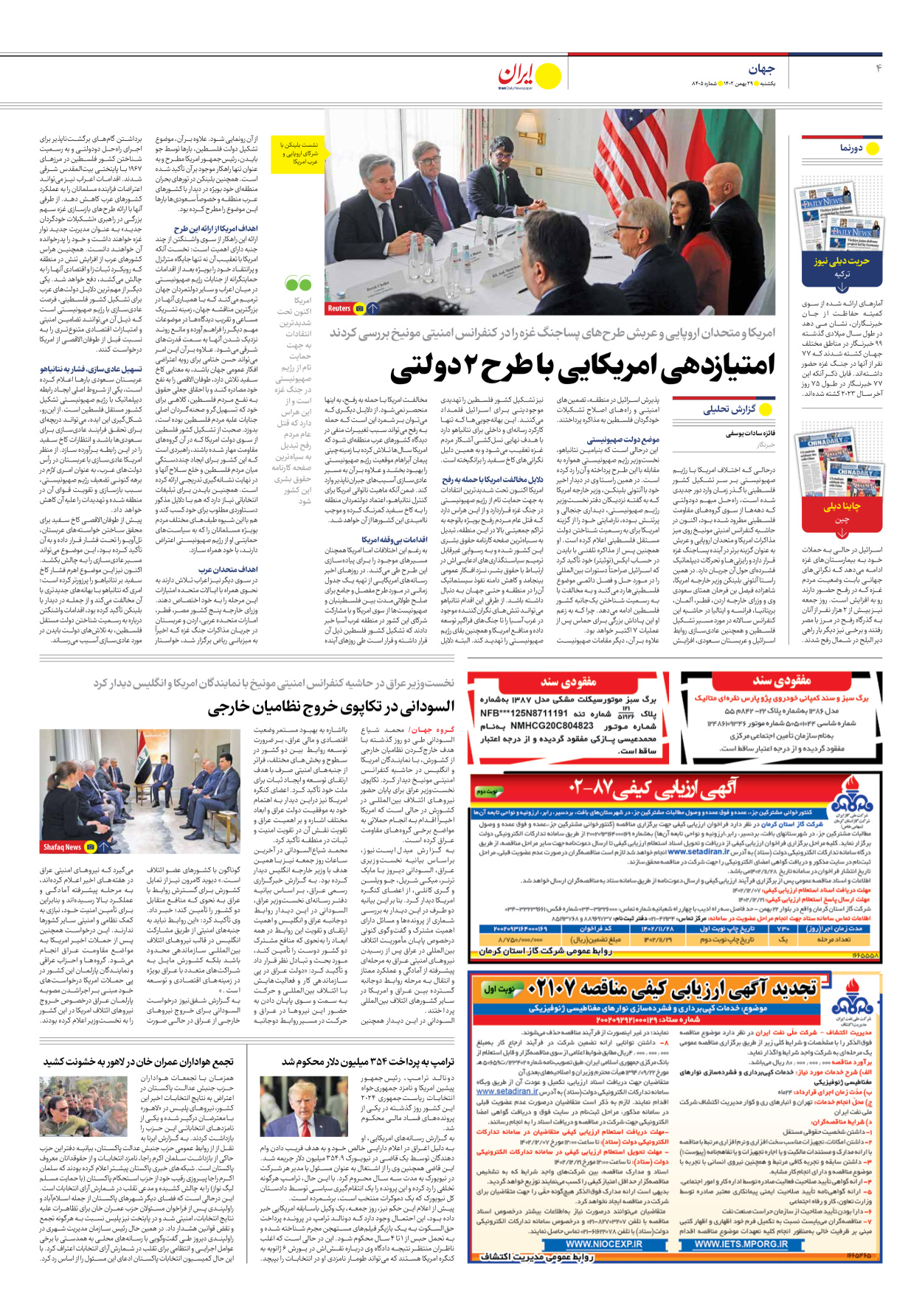 روزنامه ایران - شماره هشت هزار و چهارصد و پنج - ۲۹ بهمن ۱۴۰۲ - صفحه ۴