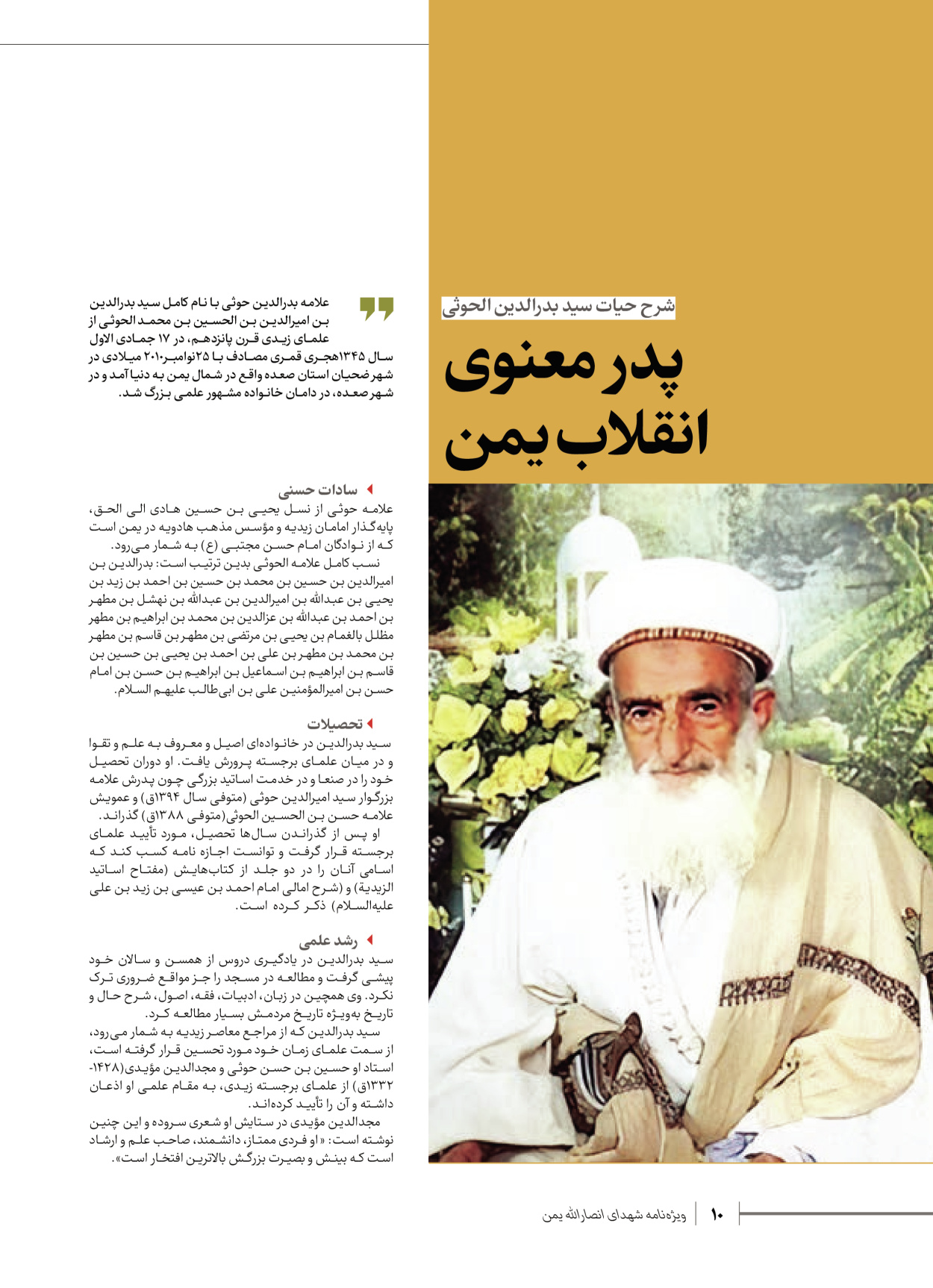 روزنامه ایران - ویژه نامه شهدای قدس ۴ - ۰۱ اسفند ۱۴۰۲ - صفحه ۱۰