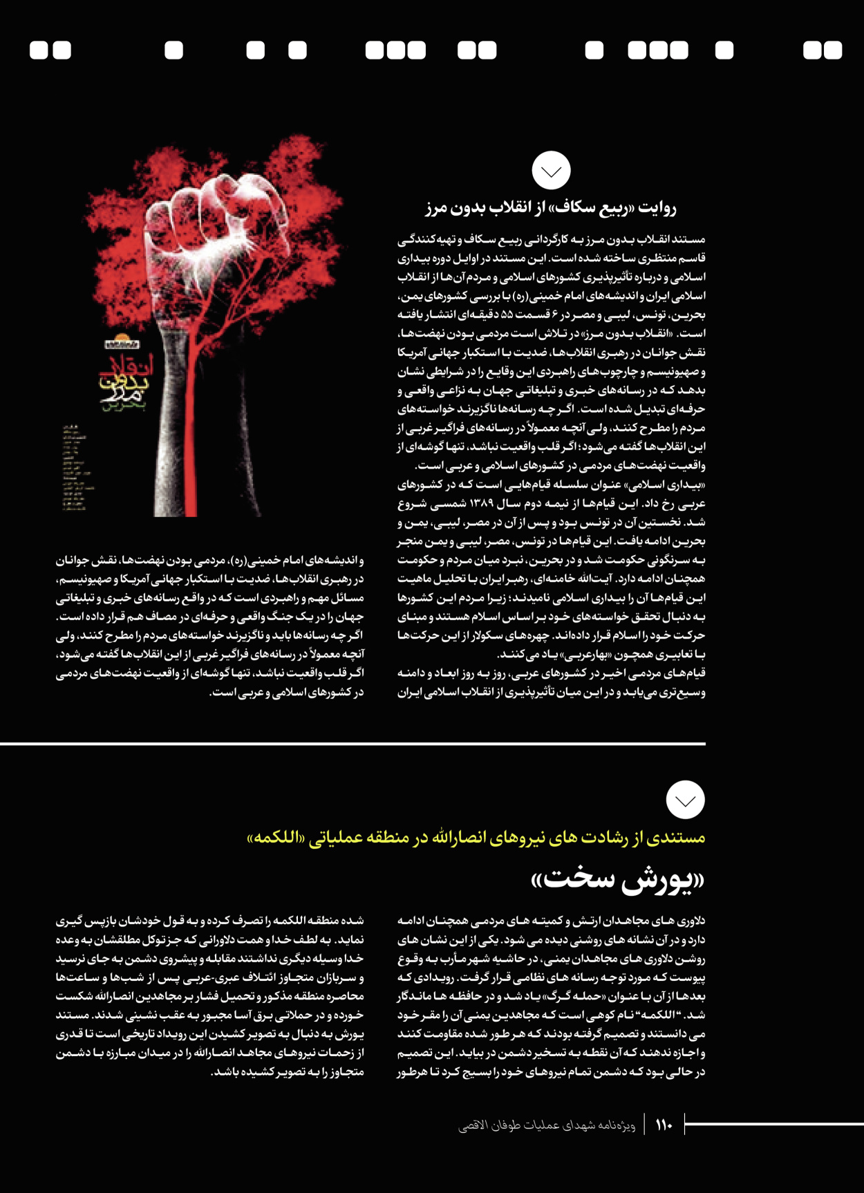 روزنامه ایران - ویژه نامه شهدای قدس ۴ - ۰۱ اسفند ۱۴۰۲ - صفحه ۱۱۰