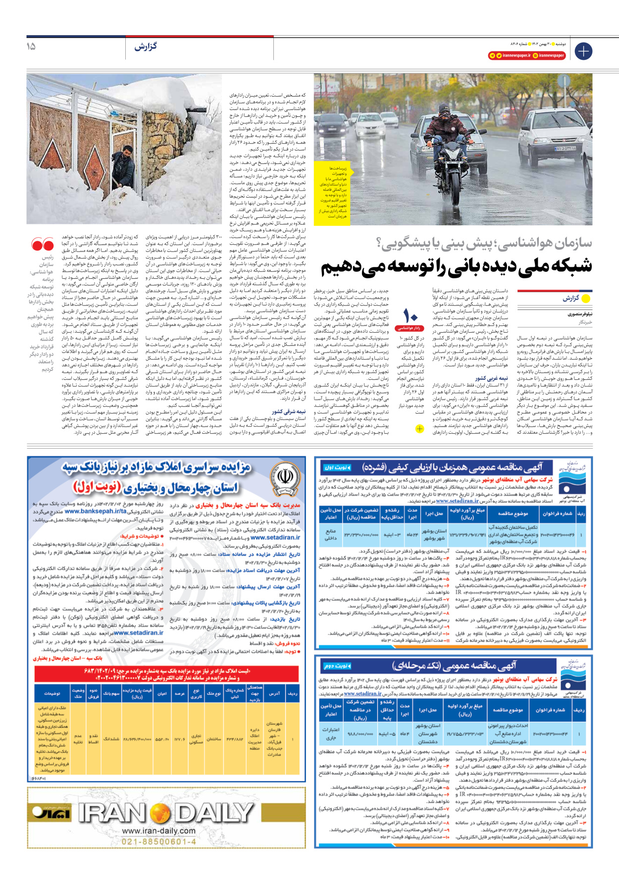 روزنامه ایران - شماره هشت هزار و چهارصد و شش - ۳۰ بهمن ۱۴۰۲ - صفحه ۱۵