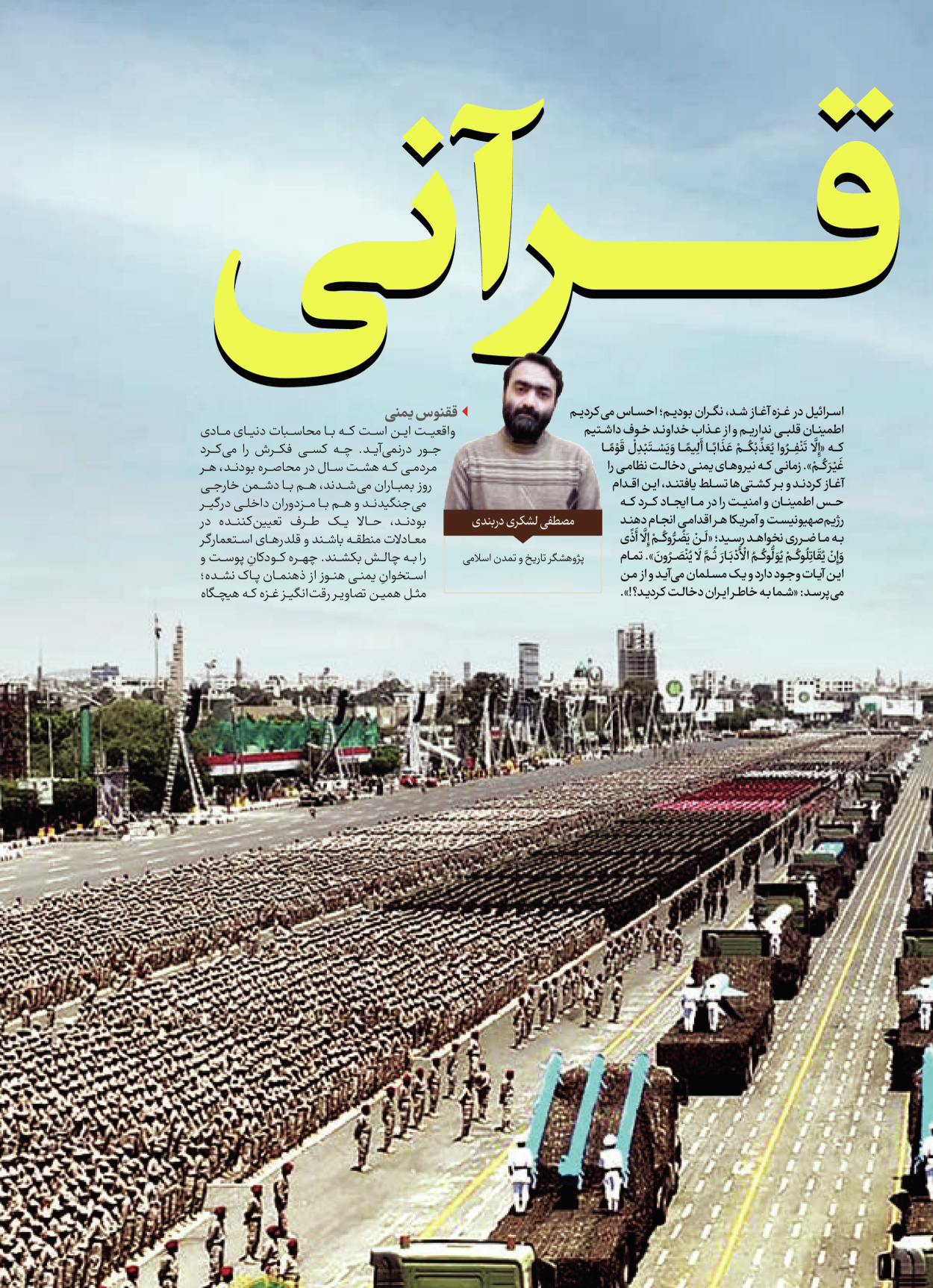 روزنامه ایران - ویژه نامه شهدای قدس ۴ - ۰۱ اسفند ۱۴۰۲ - صفحه ۵