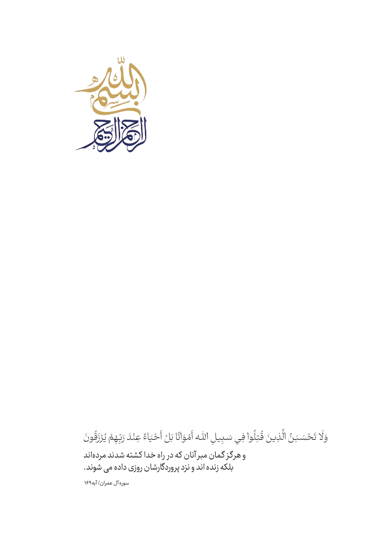روزنامه ایران - ویژه نامه شهدای قدس ۴ - ۰۱ اسفند ۱۴۰۲ - صفحه ۱