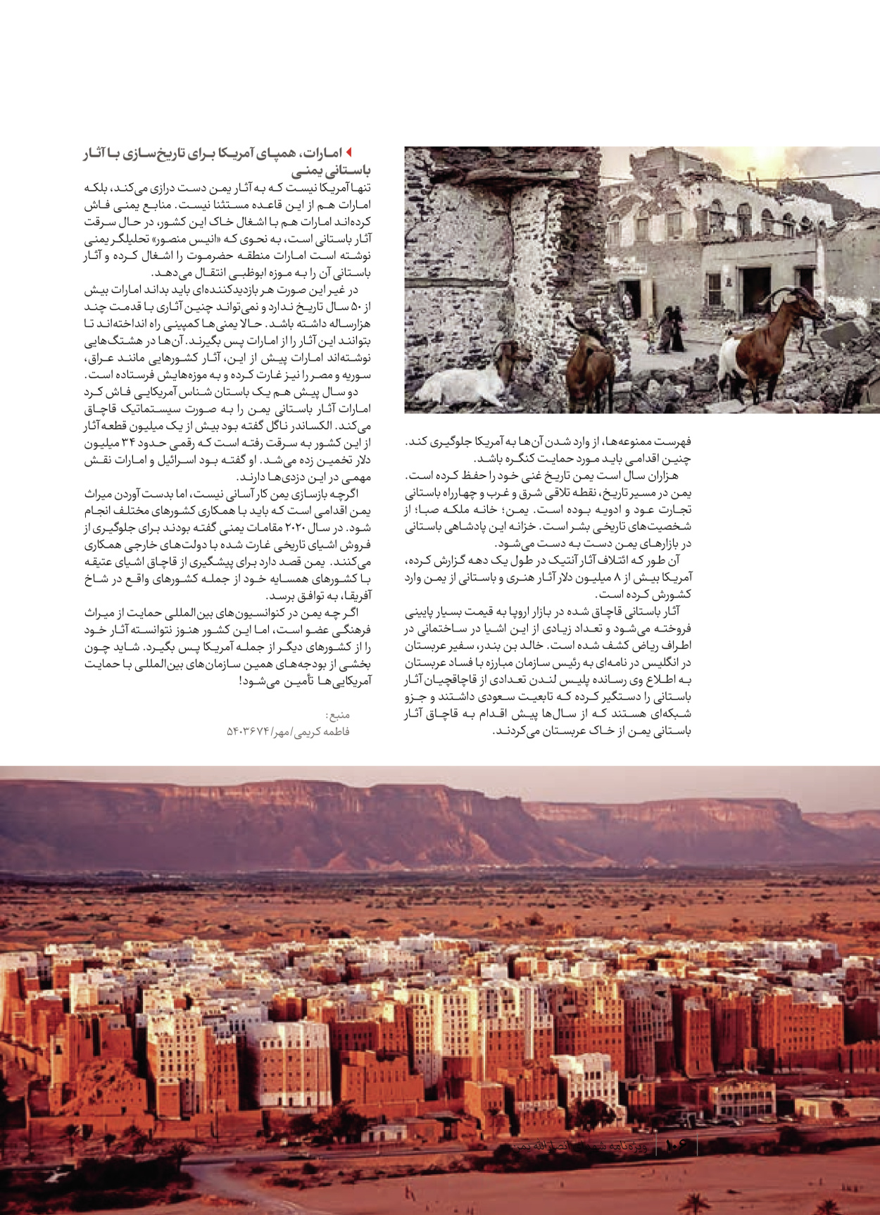 روزنامه ایران - ویژه نامه شهدای قدس ۴ - ۰۱ اسفند ۱۴۰۲ - صفحه ۱۰۶