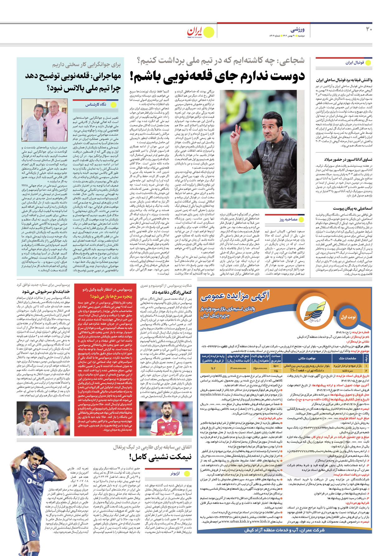 روزنامه ایران - شماره هشت هزار و چهارصد و شش - ۳۰ بهمن ۱۴۰۲ - صفحه ۲۰