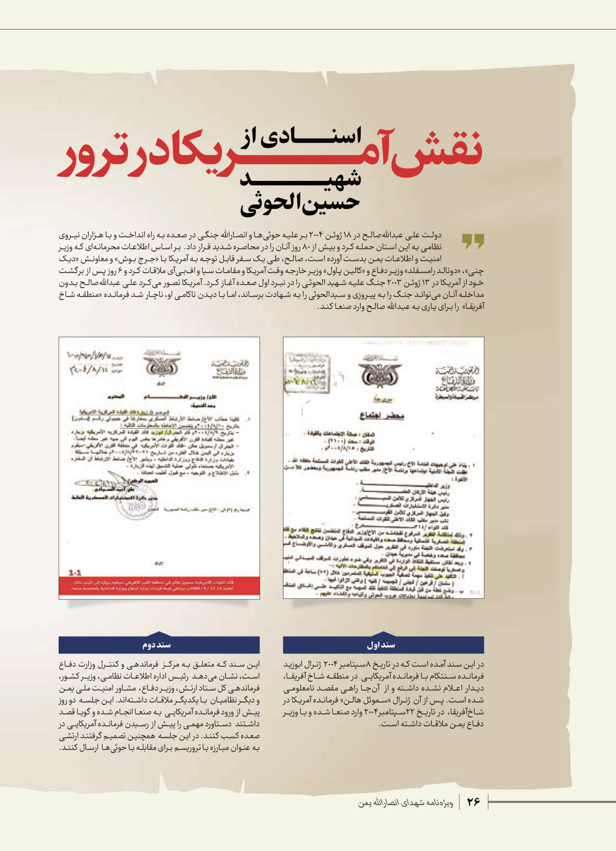 روزنامه ایران - ویژه نامه شهدای قدس ۴ - ۰۱ اسفند ۱۴۰۲ - صفحه ۲۶