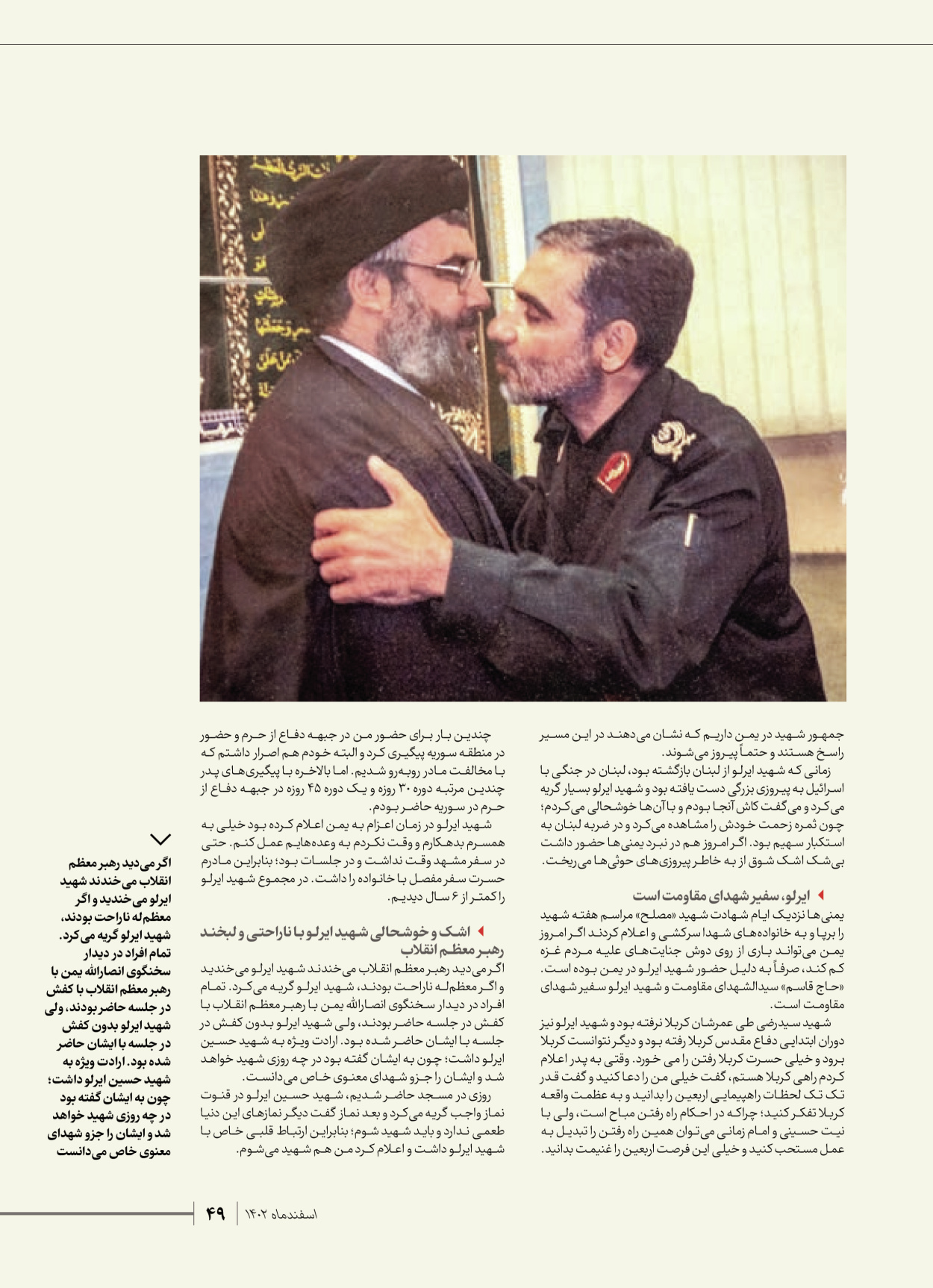 روزنامه ایران - ویژه نامه شهدای قدس ۴ - ۰۱ اسفند ۱۴۰۲ - صفحه ۴۹
