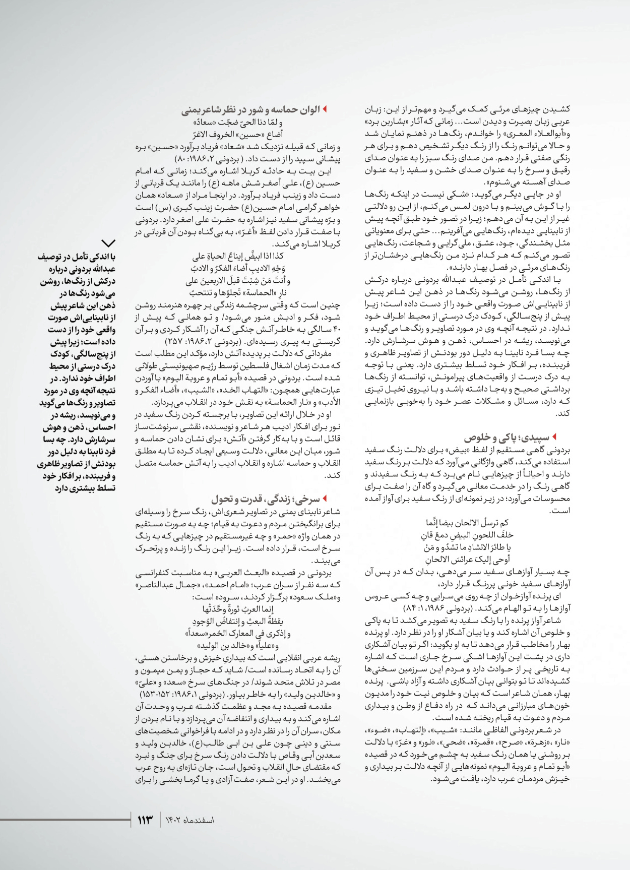 روزنامه ایران - ویژه نامه شهدای قدس ۴ - ۰۱ اسفند ۱۴۰۲ - صفحه ۱۱۳