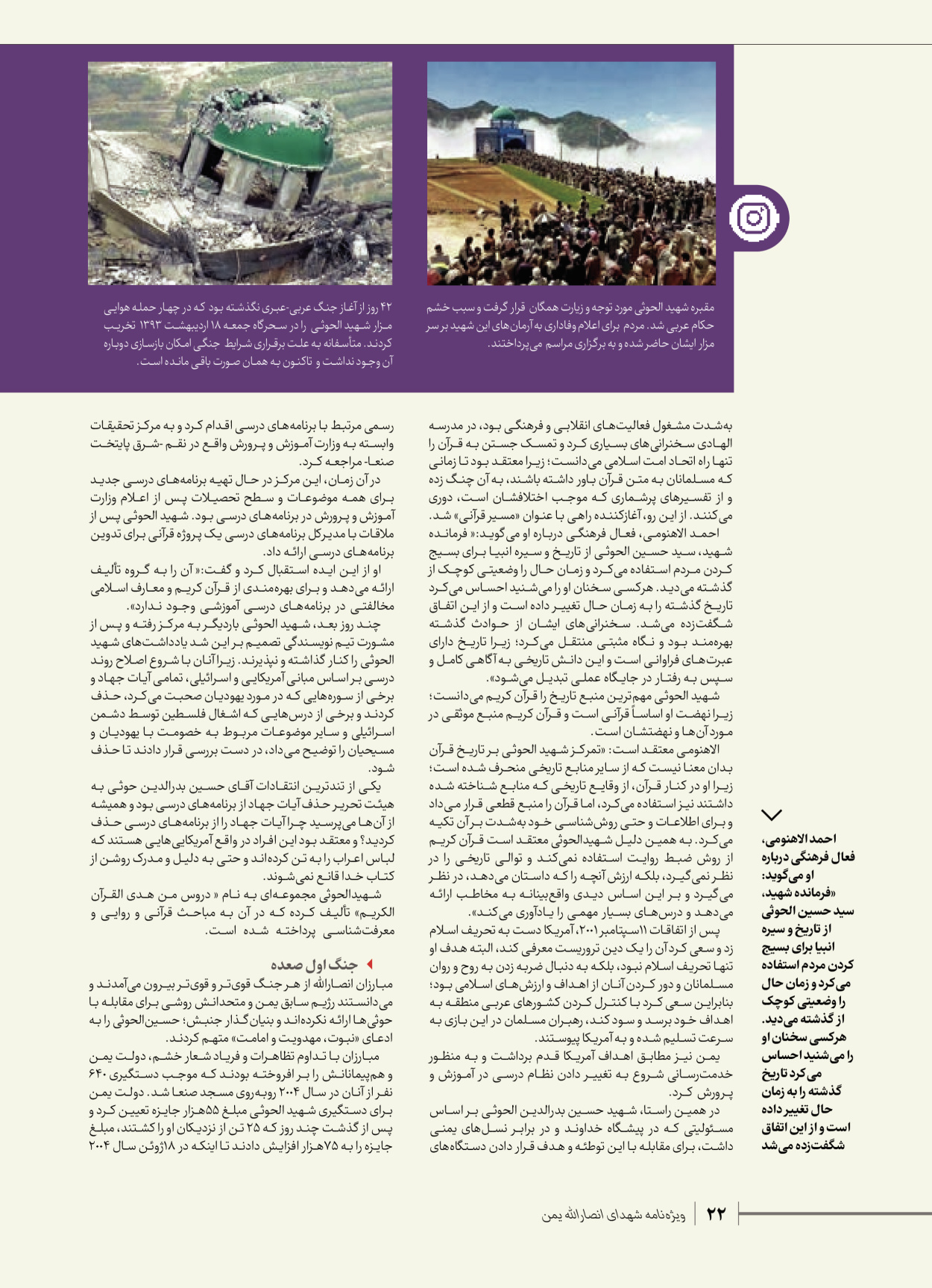 روزنامه ایران - ویژه نامه شهدای قدس ۴ - ۰۱ اسفند ۱۴۰۲ - صفحه ۲۲