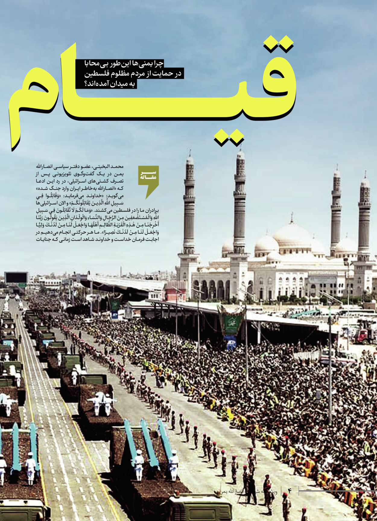 روزنامه ایران - ویژه نامه شهدای قدس ۴ - ۰۱ اسفند ۱۴۰۲ - صفحه ۴