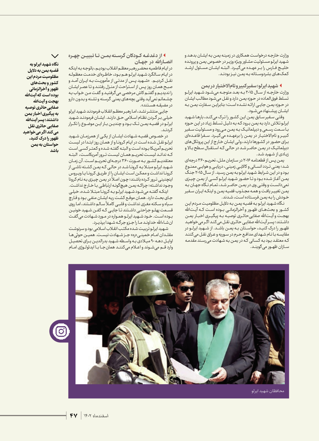 روزنامه ایران - ویژه نامه شهدای قدس ۴ - ۰۱ اسفند ۱۴۰۲ - صفحه ۴۷