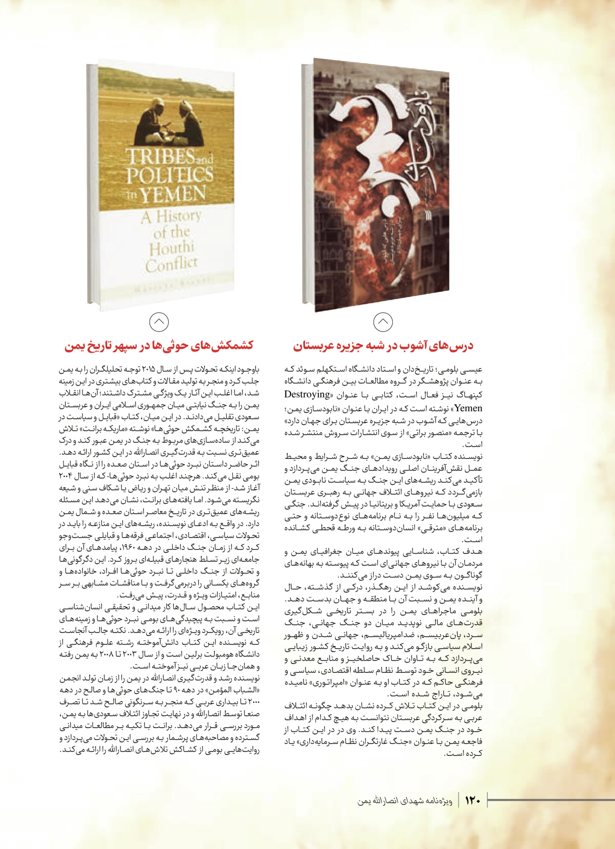 روزنامه ایران - ویژه نامه شهدای قدس ۴ - ۰۱ اسفند ۱۴۰۲ - صفحه ۱۲۰