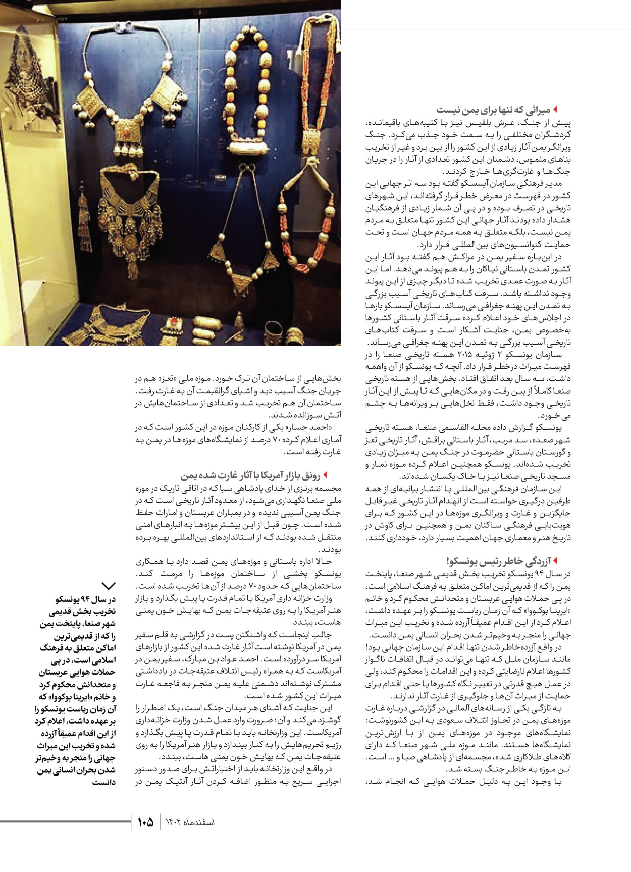روزنامه ایران - ویژه نامه شهدای قدس ۴ - ۰۱ اسفند ۱۴۰۲ - صفحه ۱۰۵