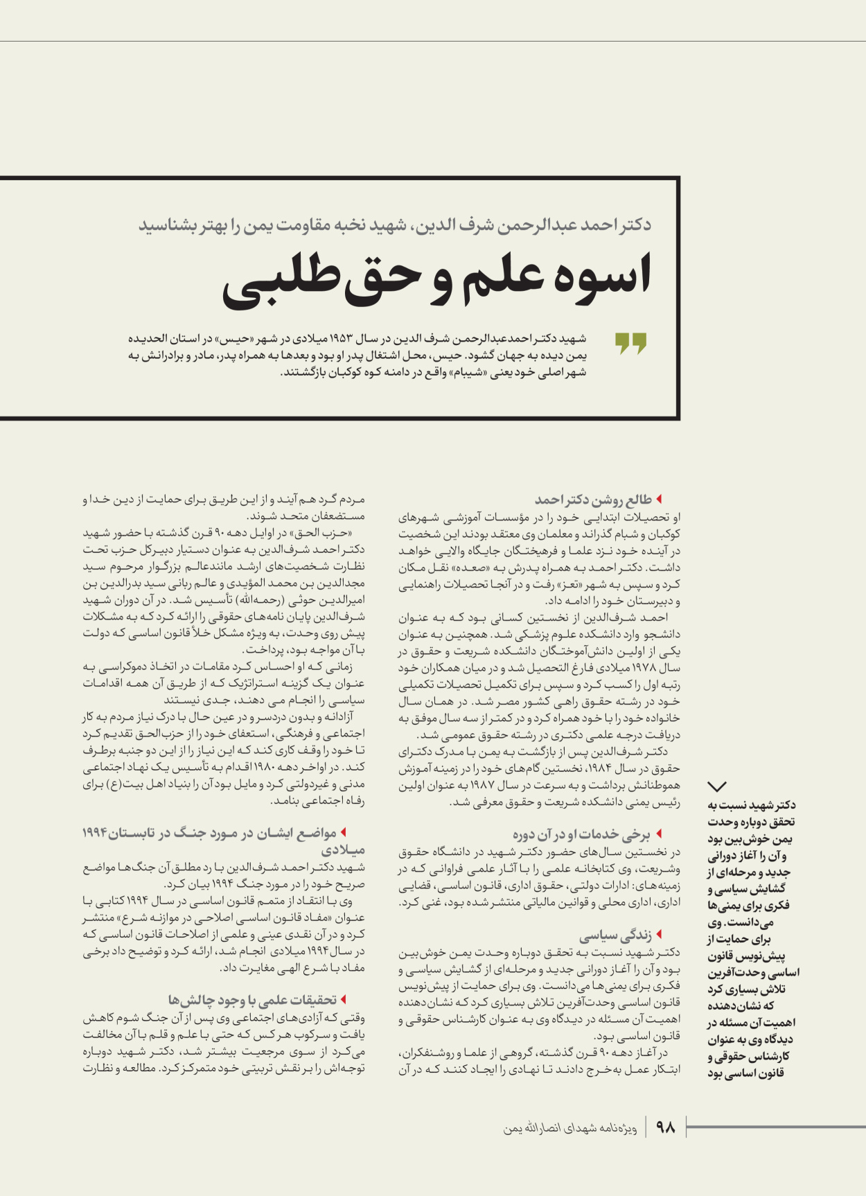 روزنامه ایران - ویژه نامه شهدای قدس ۴ - ۰۱ اسفند ۱۴۰۲ - صفحه ۹۸