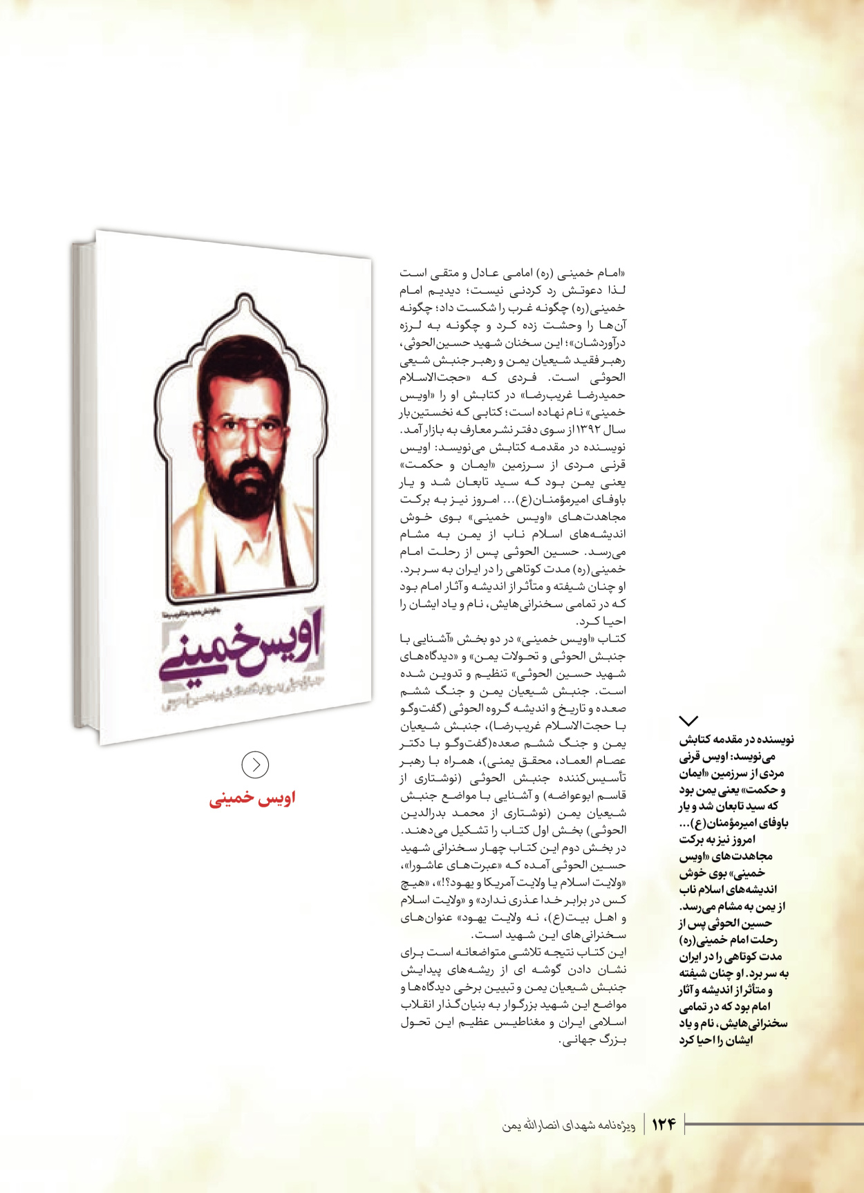 روزنامه ایران - ویژه نامه شهدای قدس ۴ - ۰۱ اسفند ۱۴۰۲ - صفحه ۱۲۴