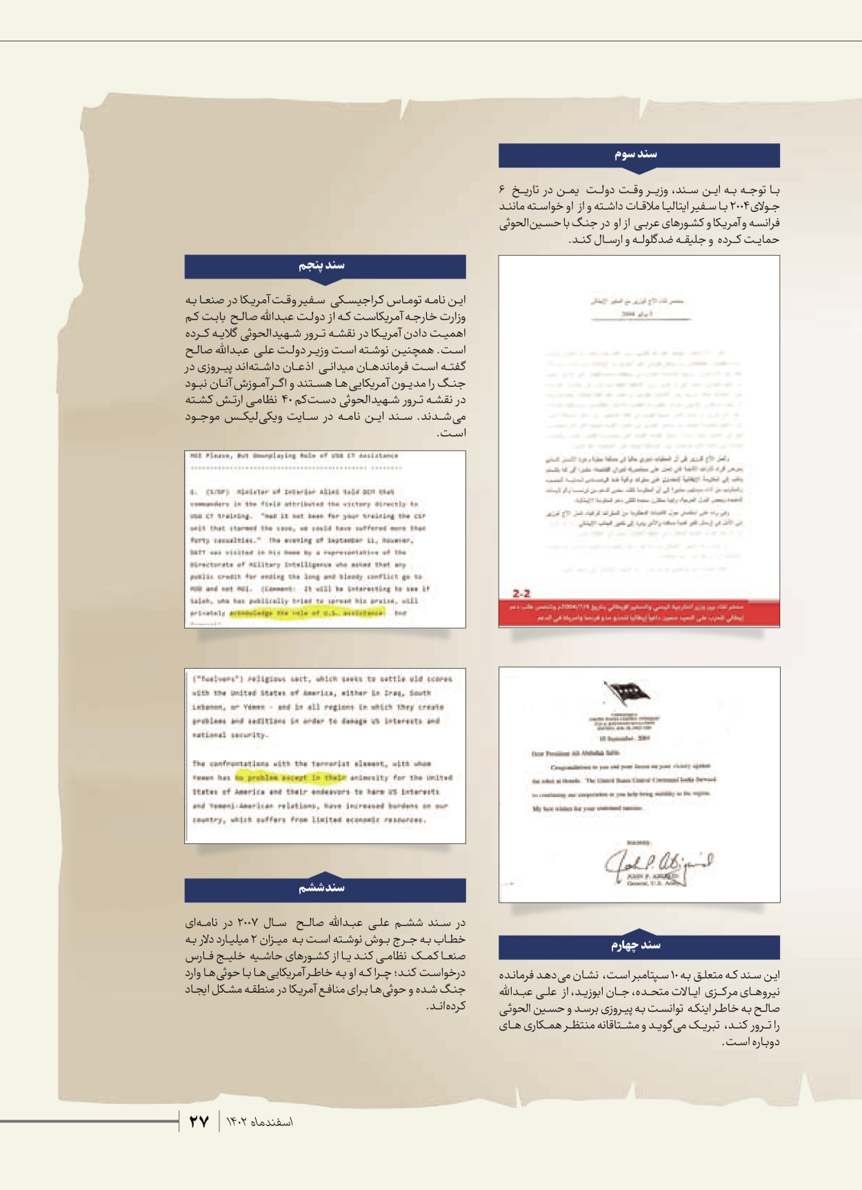 روزنامه ایران - ویژه نامه شهدای قدس ۴ - ۰۱ اسفند ۱۴۰۲ - صفحه ۲۷