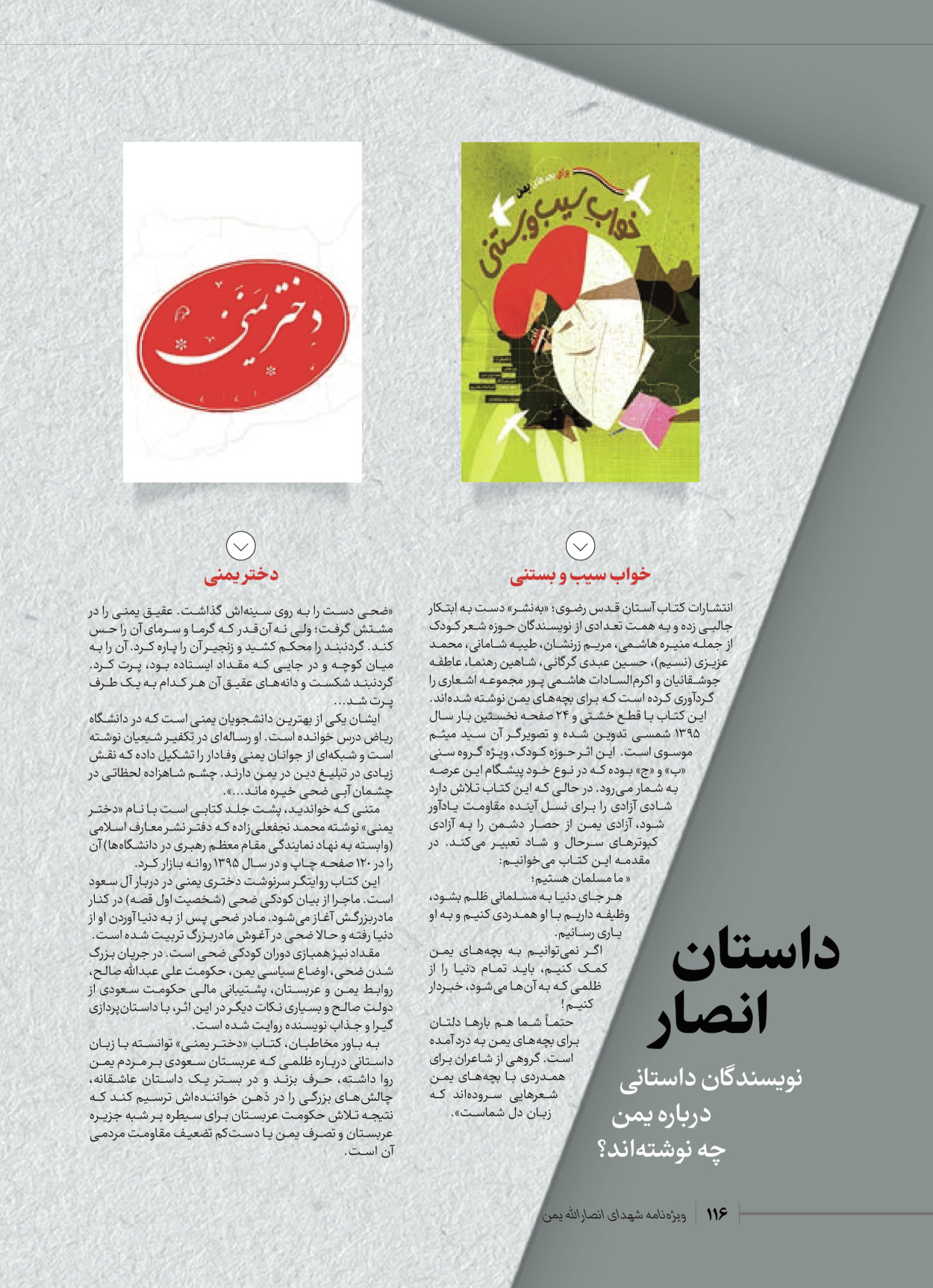 روزنامه ایران - ویژه نامه شهدای قدس ۴ - ۰۱ اسفند ۱۴۰۲ - صفحه ۱۱۶