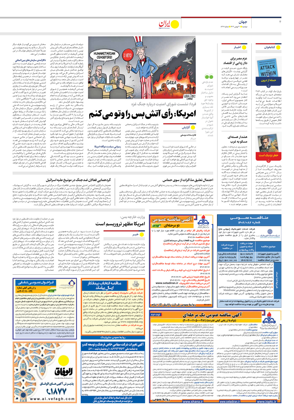 روزنامه ایران - شماره هشت هزار و چهارصد و شش - ۳۰ بهمن ۱۴۰۲ - صفحه ۴