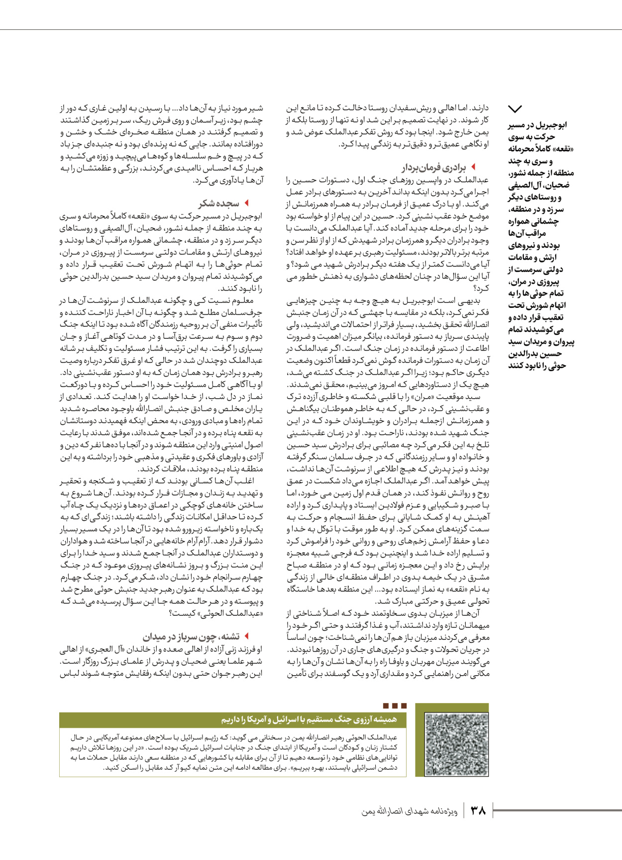 روزنامه ایران - ویژه نامه شهدای قدس ۴ - ۰۱ اسفند ۱۴۰۲ - صفحه ۳۸