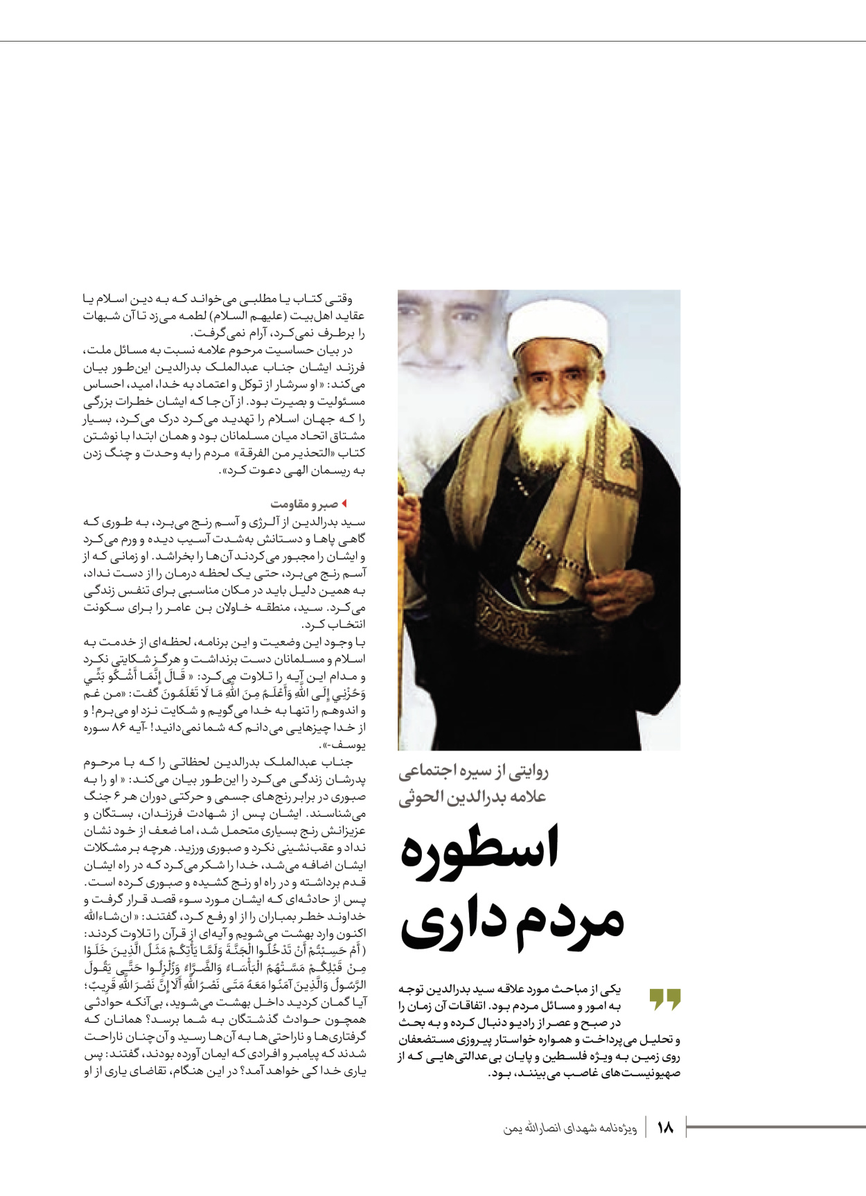 روزنامه ایران - ویژه نامه شهدای قدس ۴ - ۰۱ اسفند ۱۴۰۲ - صفحه ۱۸