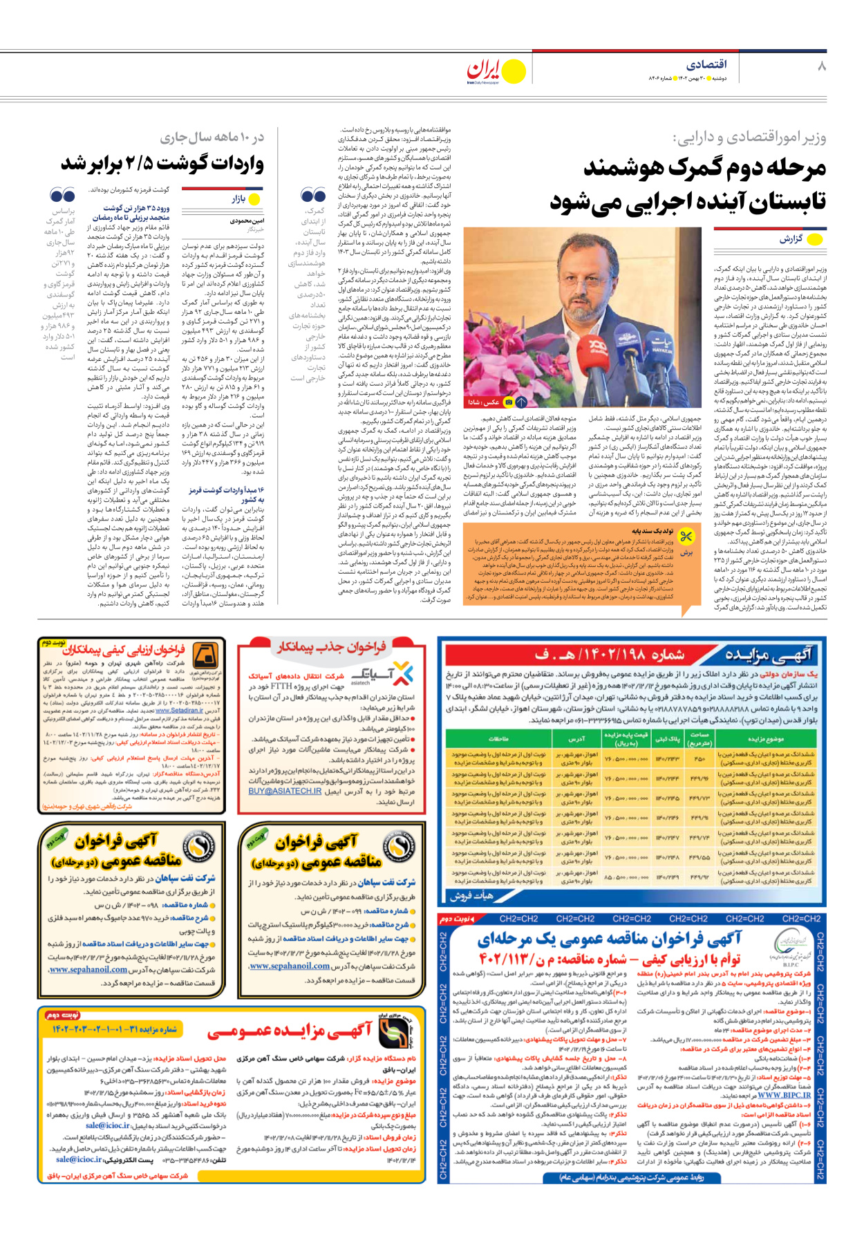 روزنامه ایران - شماره هشت هزار و چهارصد و شش - ۳۰ بهمن ۱۴۰۲ - صفحه ۸