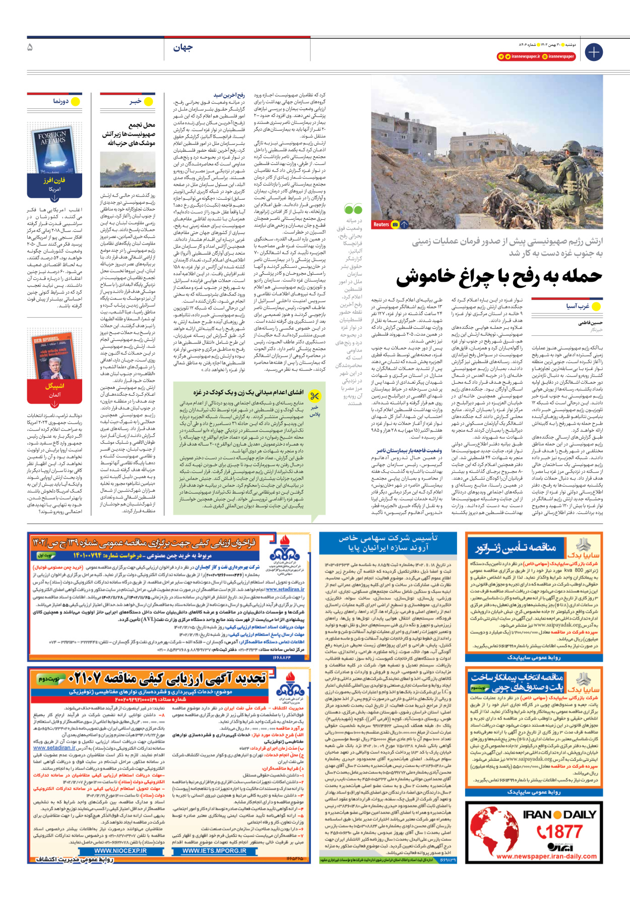 روزنامه ایران - شماره هشت هزار و چهارصد و شش - ۳۰ بهمن ۱۴۰۲ - صفحه ۵