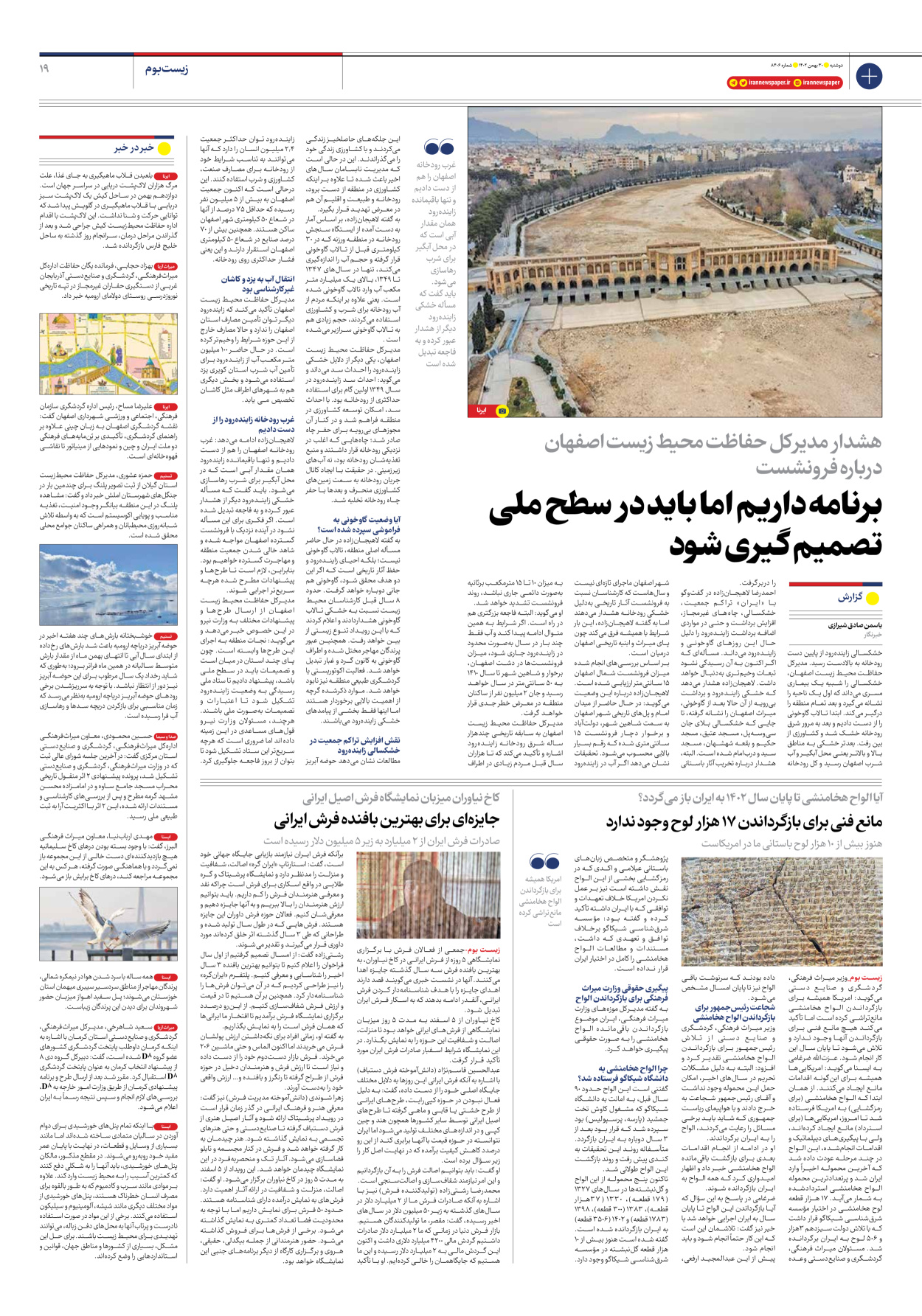 روزنامه ایران - شماره هشت هزار و چهارصد و شش - ۳۰ بهمن ۱۴۰۲ - صفحه ۱۹