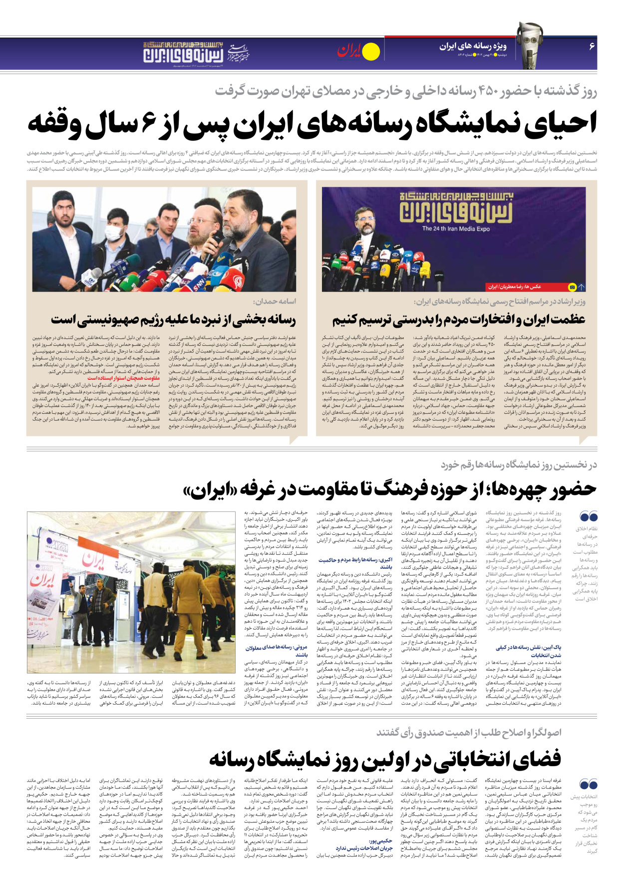 روزنامه ایران - شماره هشت هزار و چهارصد و شش - ۳۰ بهمن ۱۴۰۲ - صفحه ۶