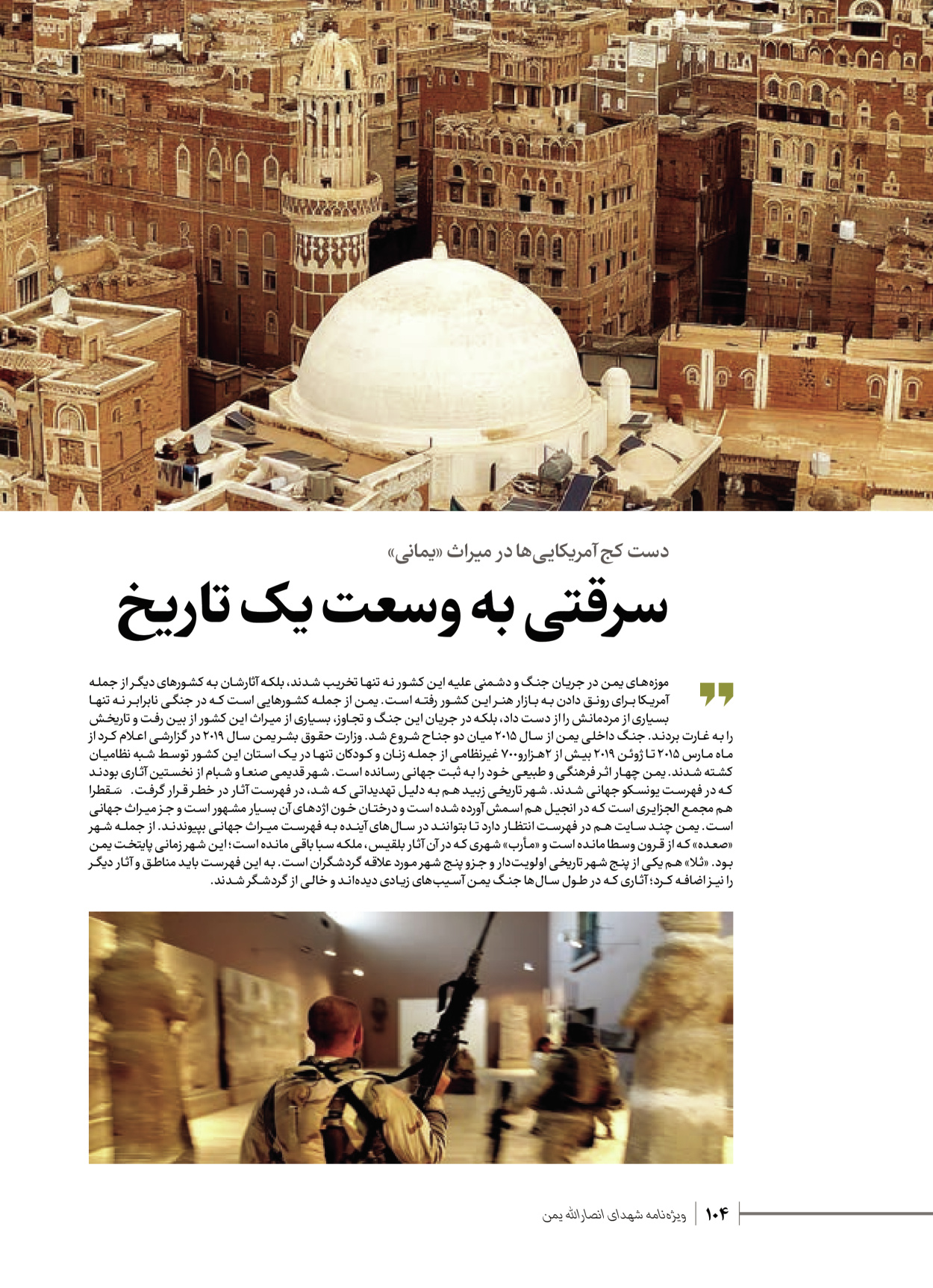 روزنامه ایران - ویژه نامه شهدای قدس ۴ - ۰۱ اسفند ۱۴۰۲ - صفحه ۱۰۴