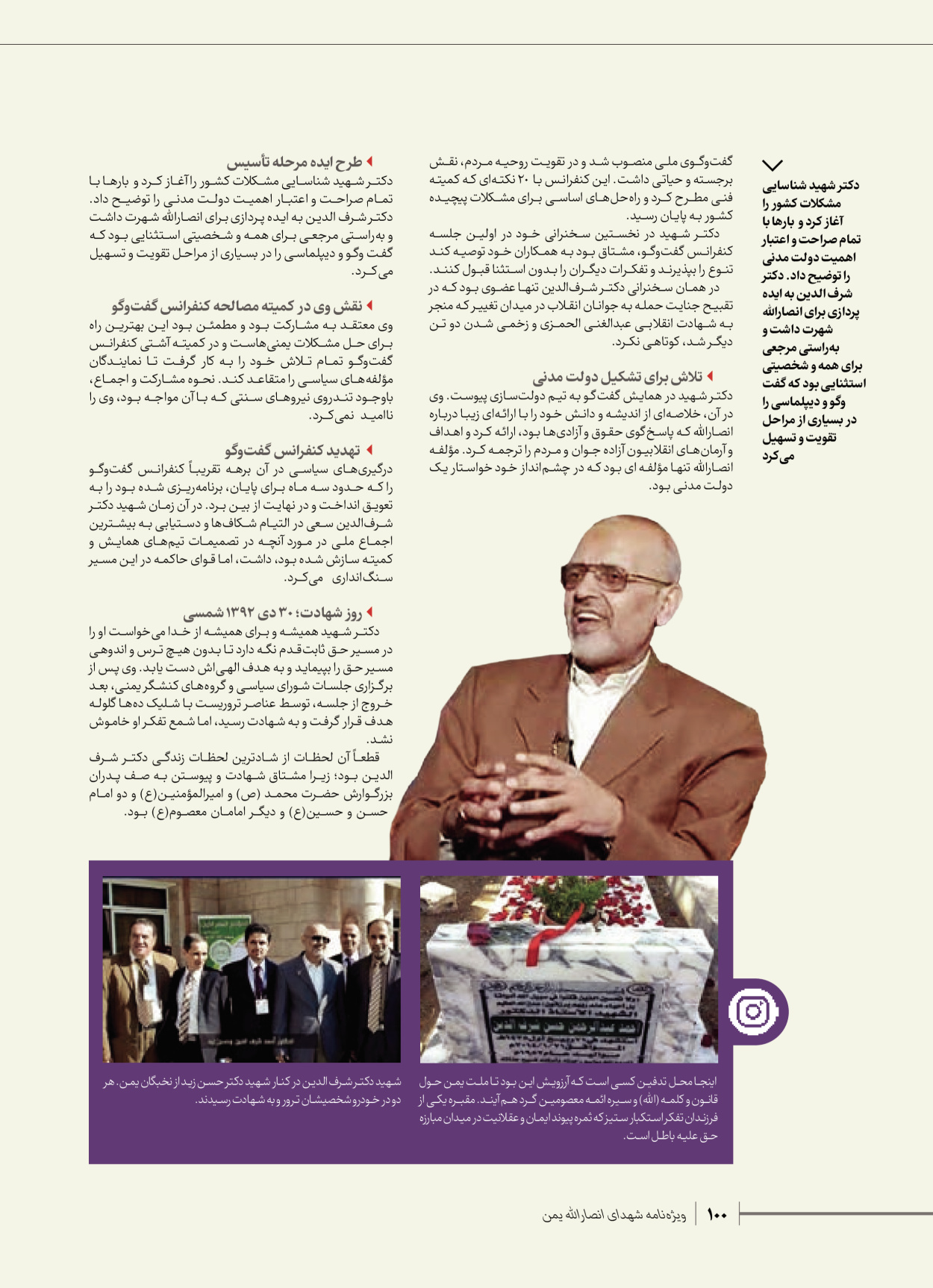 روزنامه ایران - ویژه نامه شهدای قدس ۴ - ۰۱ اسفند ۱۴۰۲ - صفحه ۱۰۰