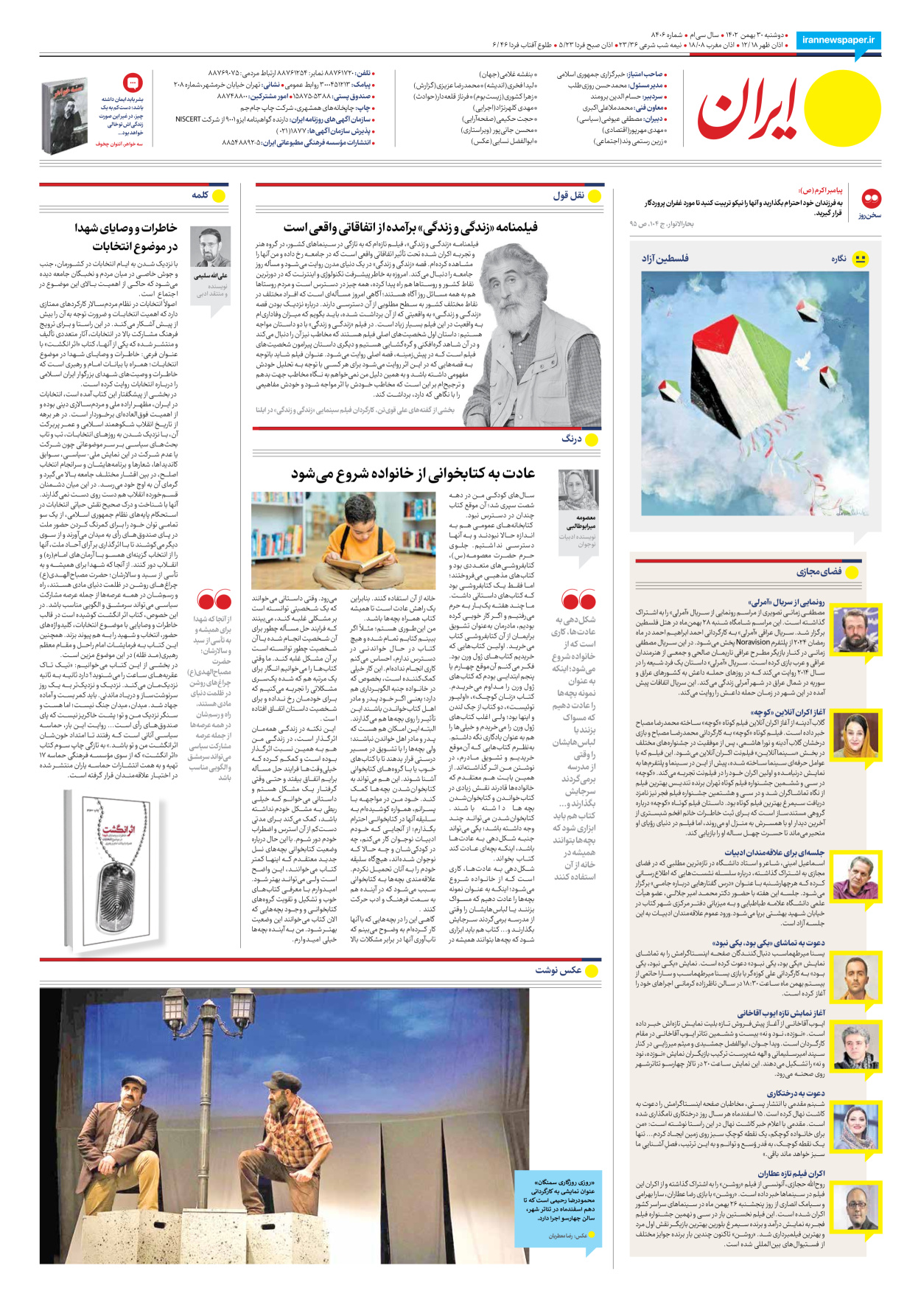 روزنامه ایران - شماره هشت هزار و چهارصد و شش - ۳۰ بهمن ۱۴۰۲ - صفحه ۲۴