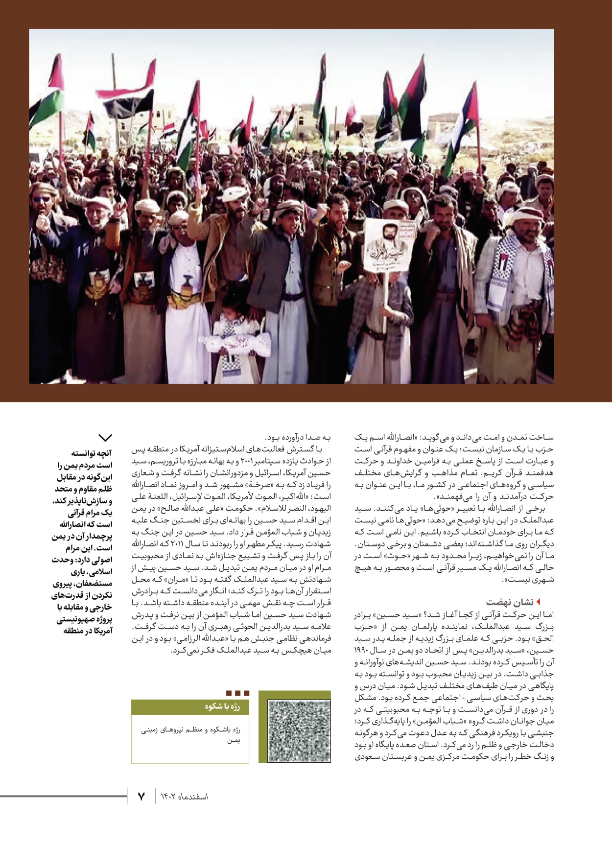 روزنامه ایران - ویژه نامه شهدای قدس ۴ - ۰۱ اسفند ۱۴۰۲ - صفحه ۷
