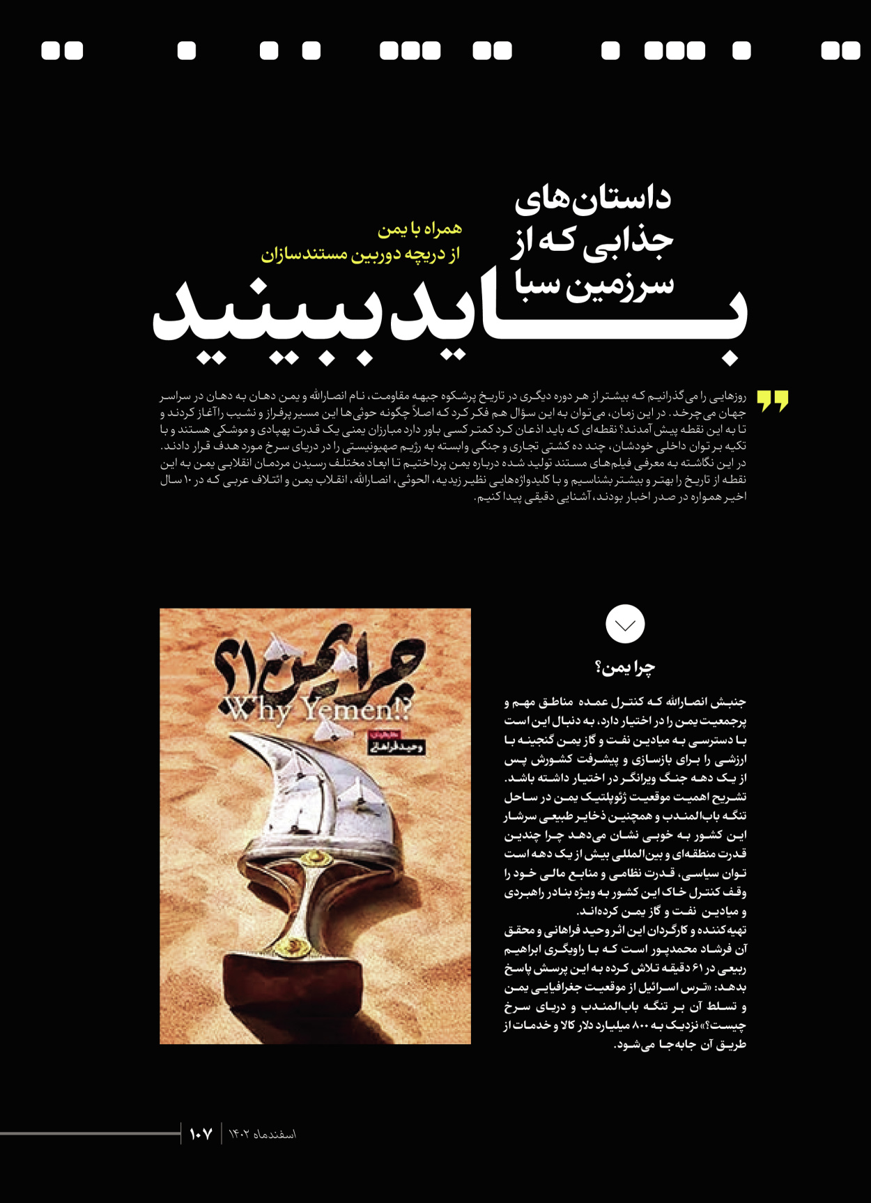 روزنامه ایران - ویژه نامه شهدای قدس ۴ - ۰۱ اسفند ۱۴۰۲ - صفحه ۱۰۷