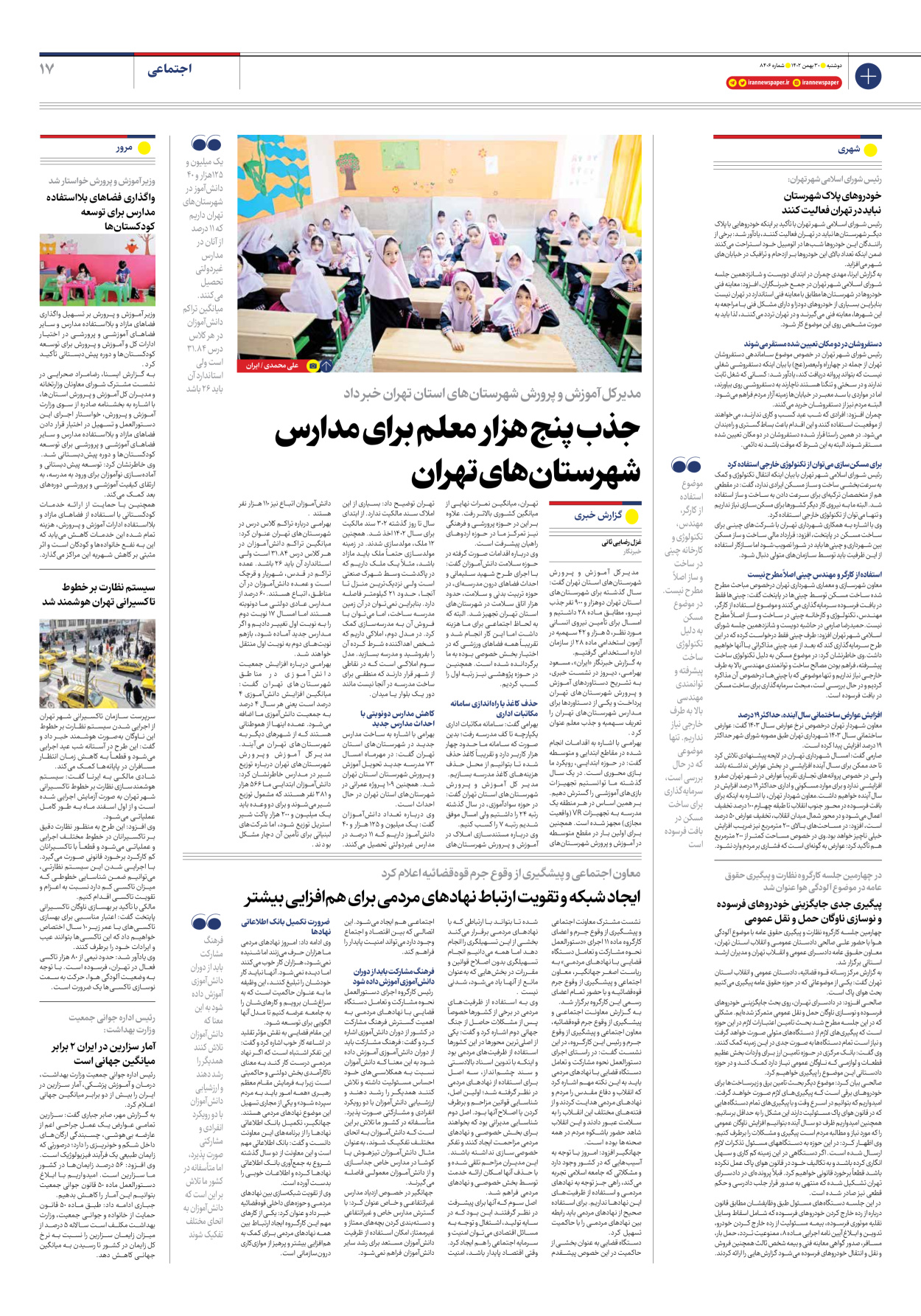 روزنامه ایران - شماره هشت هزار و چهارصد و شش - ۳۰ بهمن ۱۴۰۲ - صفحه ۱۷